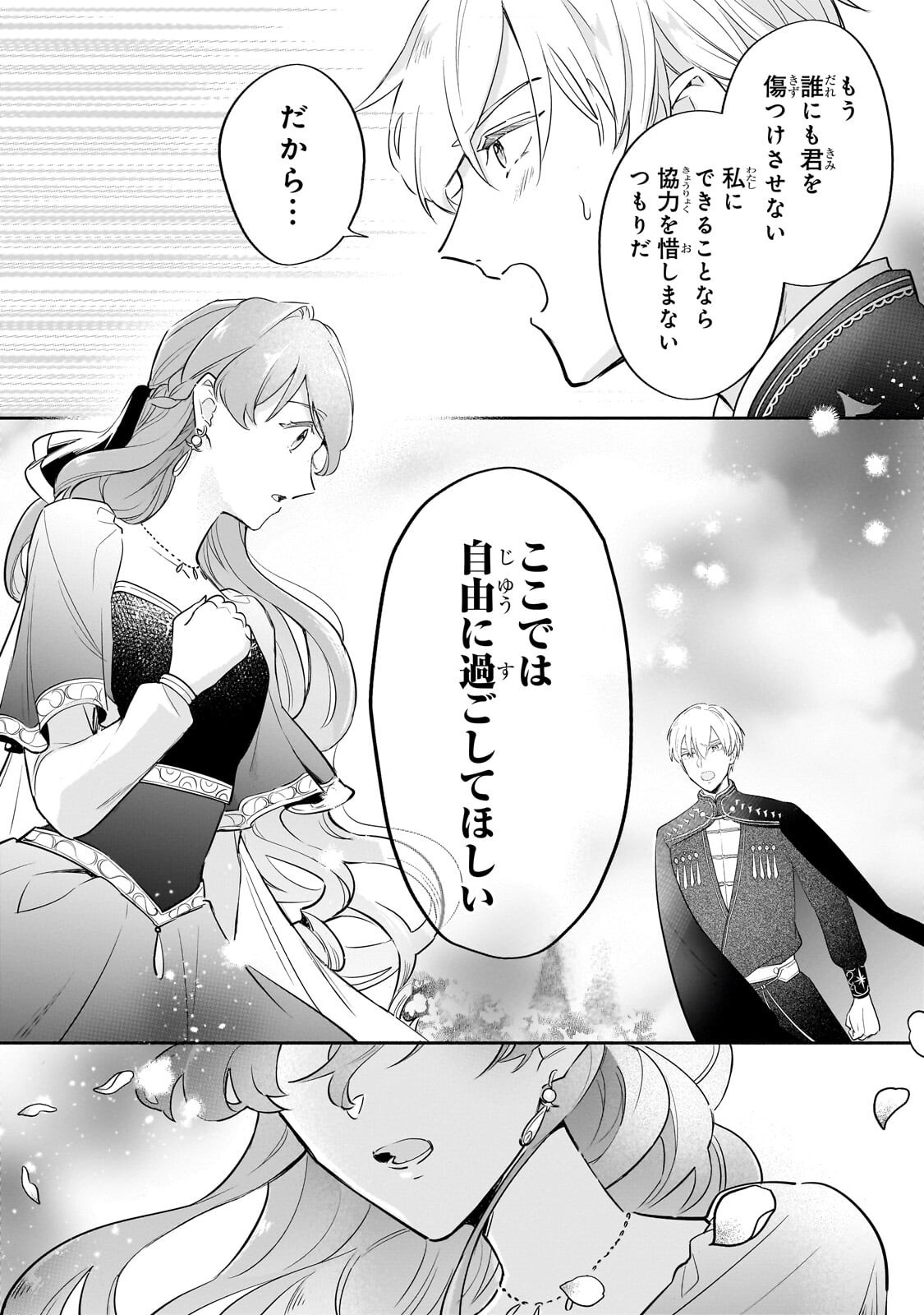 Kanchigai Kekkon: Itsuwari no Hanayome no Hazu ga, Naze ka Ryuuou Heika ni Dekiaisaretemasu!? - Chapter 13.3 - Page 5