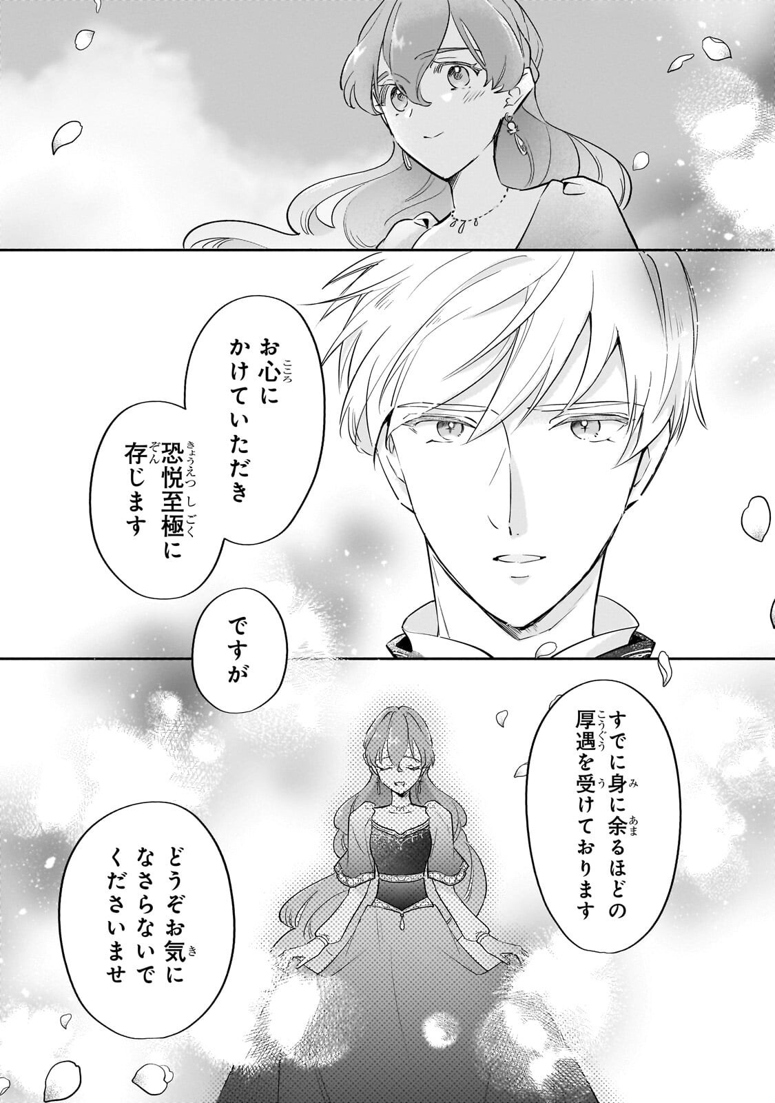 Kanchigai Kekkon: Itsuwari no Hanayome no Hazu ga, Naze ka Ryuuou Heika ni Dekiaisaretemasu!? - Chapter 13.3 - Page 6