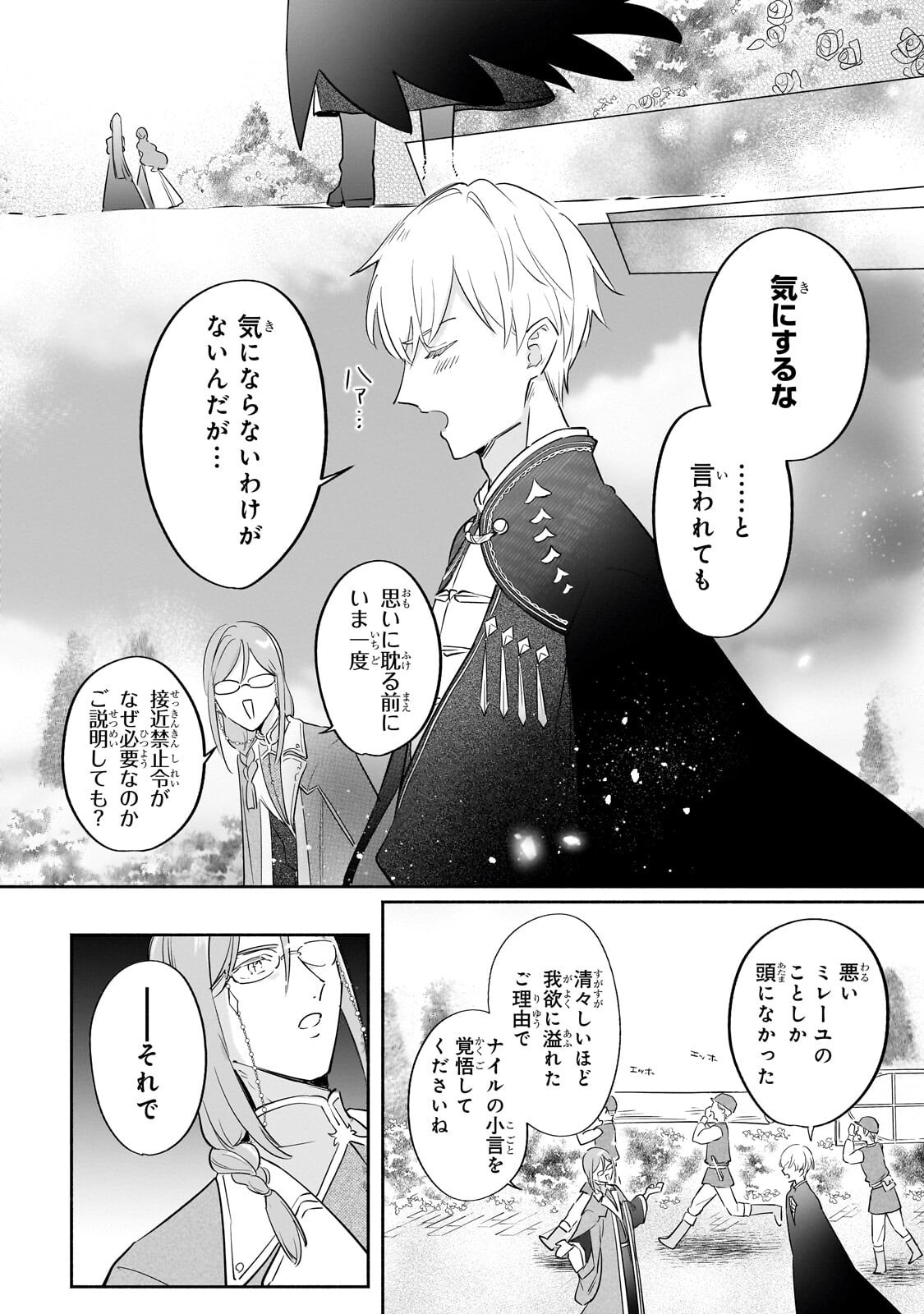 Kanchigai Kekkon: Itsuwari no Hanayome no Hazu ga, Naze ka Ryuuou Heika ni Dekiaisaretemasu!? - Chapter 13.3 - Page 7