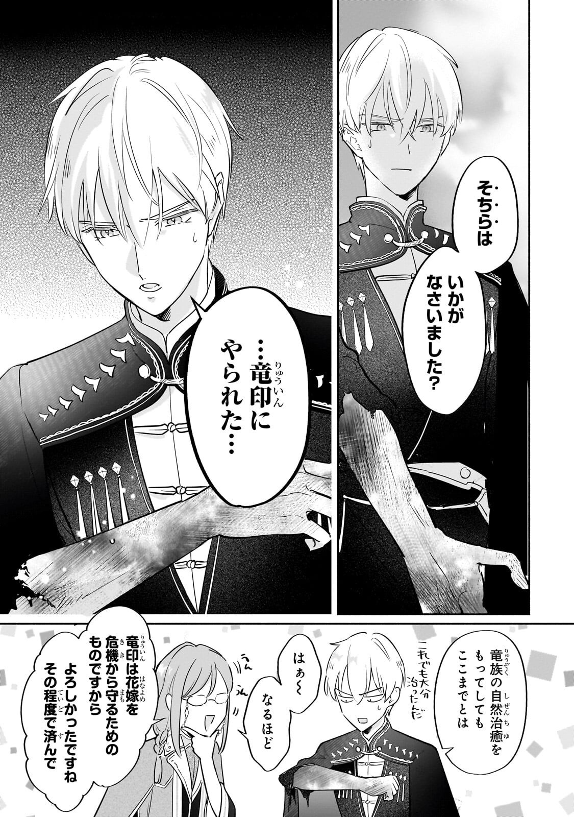 Kanchigai Kekkon: Itsuwari no Hanayome no Hazu ga, Naze ka Ryuuou Heika ni Dekiaisaretemasu!? - Chapter 13.3 - Page 8