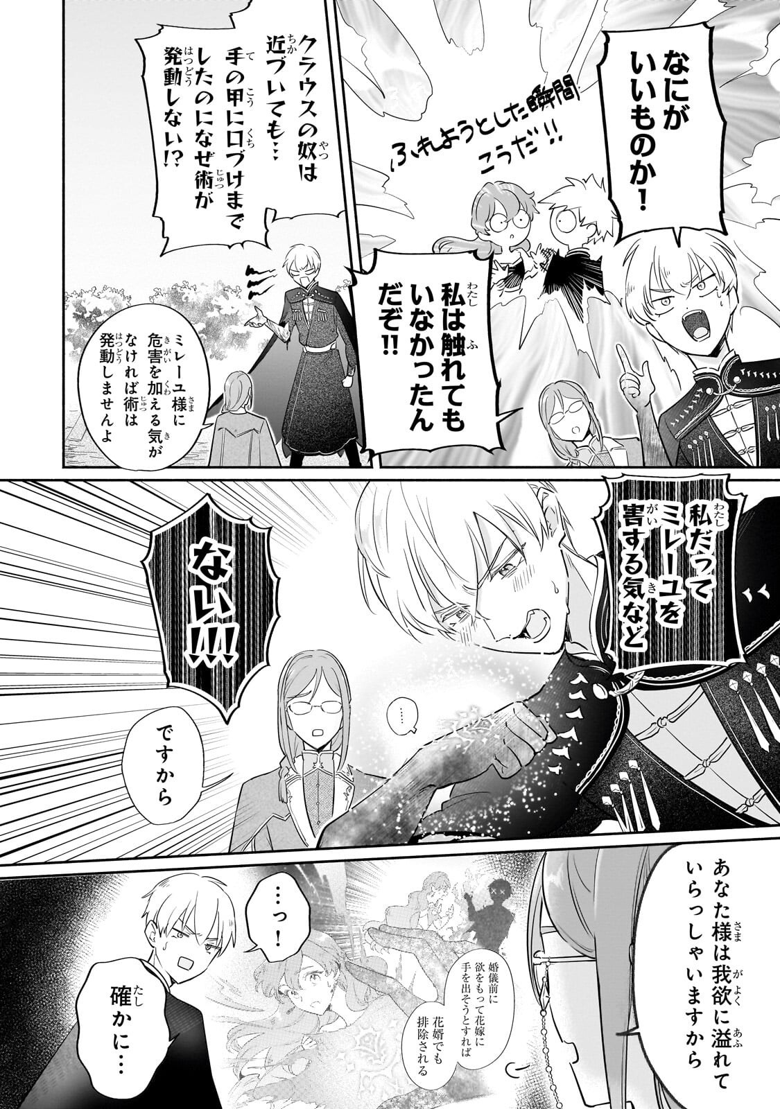 Kanchigai Kekkon: Itsuwari no Hanayome no Hazu ga, Naze ka Ryuuou Heika ni Dekiaisaretemasu!? - Chapter 13.3 - Page 9