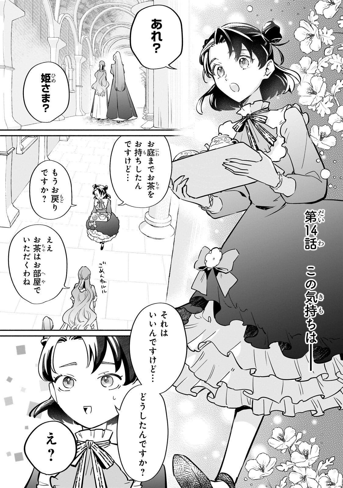 Kanchigai Kekkon: Itsuwari no Hanayome no Hazu ga, Naze ka Ryuuou Heika ni Dekiaisaretemasu!? - Chapter 14.1 - Page 1