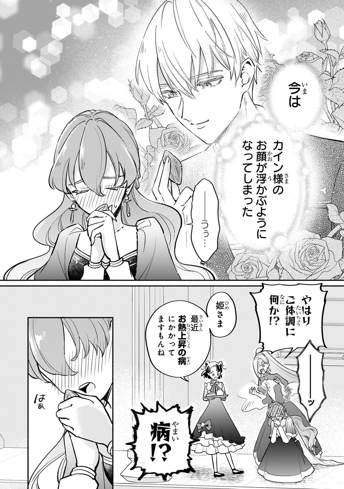 Kanchigai Kekkon: Itsuwari no Hanayome no Hazu ga, Naze ka Ryuuou Heika ni Dekiaisaretemasu!? - Chapter 14.1 - Page 10