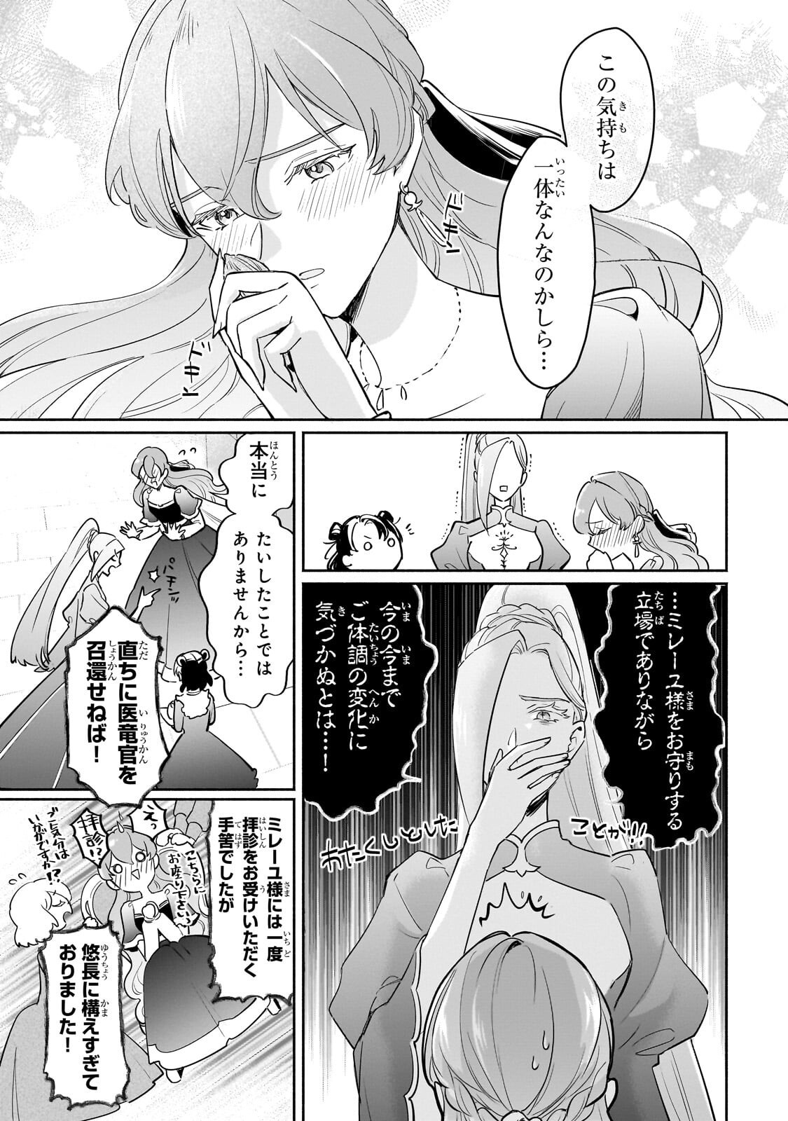 Kanchigai Kekkon: Itsuwari no Hanayome no Hazu ga, Naze ka Ryuuou Heika ni Dekiaisaretemasu!? - Chapter 14.1 - Page 11