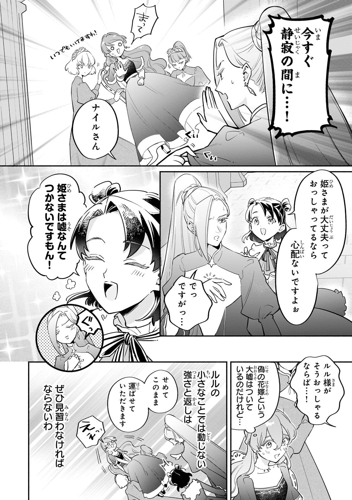 Kanchigai Kekkon: Itsuwari no Hanayome no Hazu ga, Naze ka Ryuuou Heika ni Dekiaisaretemasu!? - Chapter 14.1 - Page 12