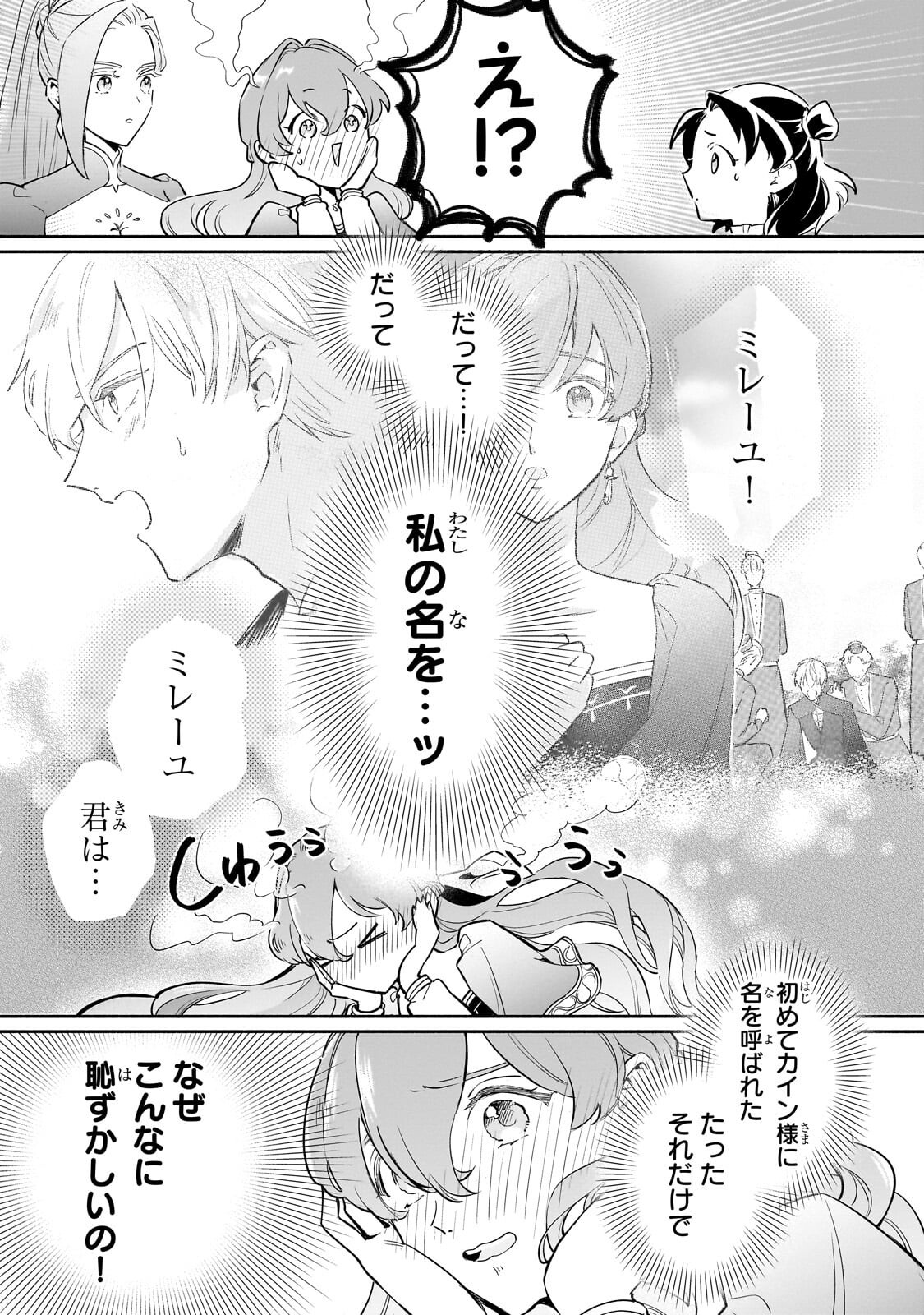 Kanchigai Kekkon: Itsuwari no Hanayome no Hazu ga, Naze ka Ryuuou Heika ni Dekiaisaretemasu!? - Chapter 14.1 - Page 3