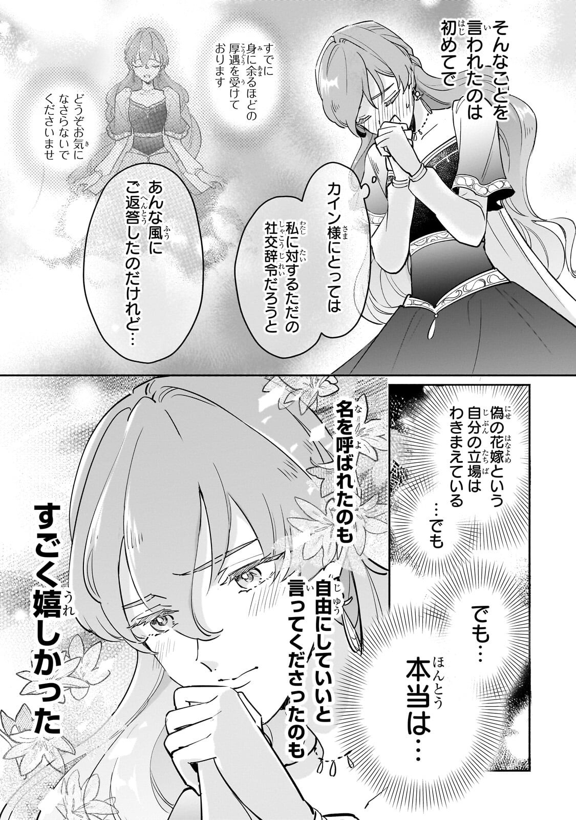 Kanchigai Kekkon: Itsuwari no Hanayome no Hazu ga, Naze ka Ryuuou Heika ni Dekiaisaretemasu!? - Chapter 14.1 - Page 5