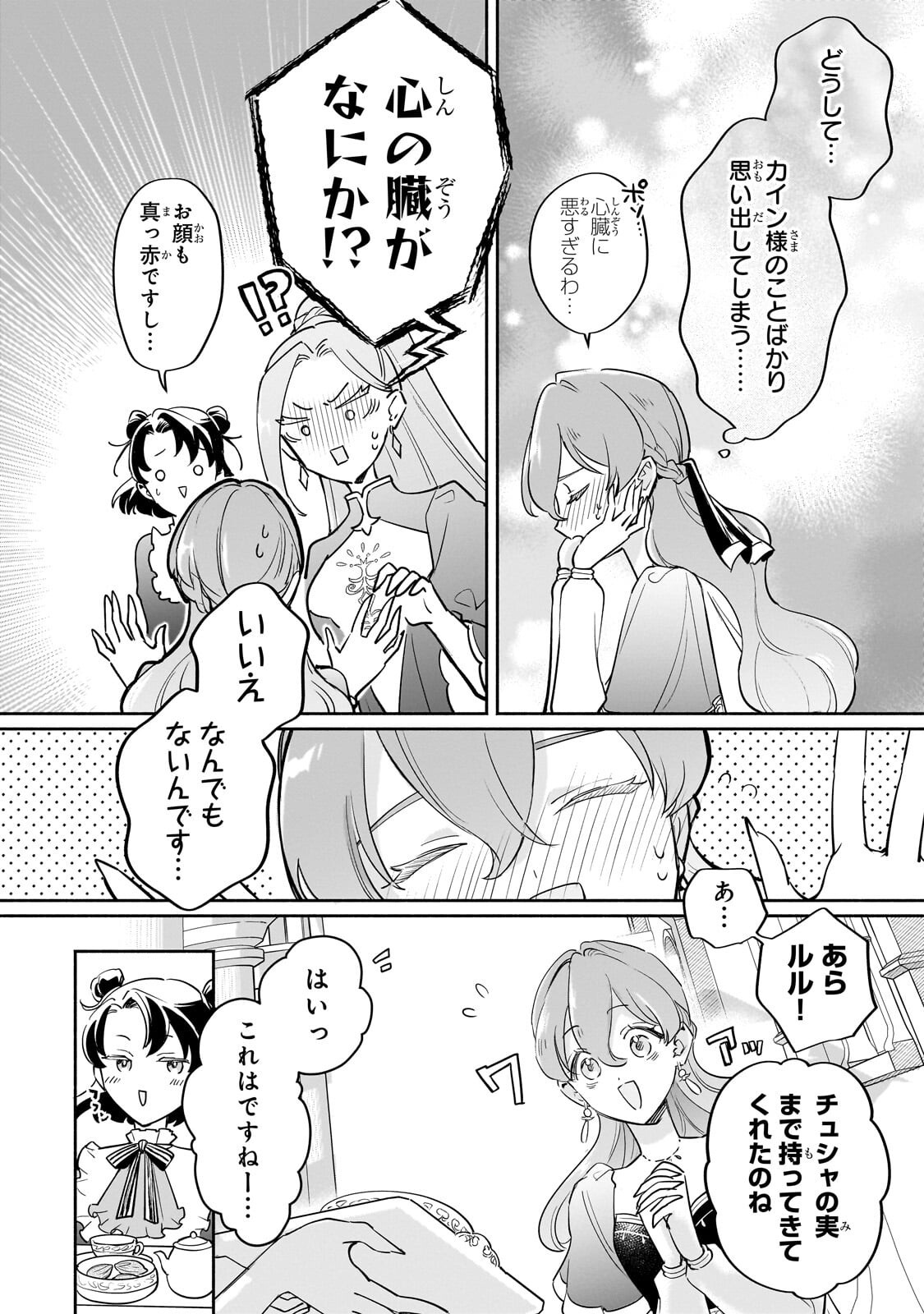 Kanchigai Kekkon: Itsuwari no Hanayome no Hazu ga, Naze ka Ryuuou Heika ni Dekiaisaretemasu!? - Chapter 14.1 - Page 6