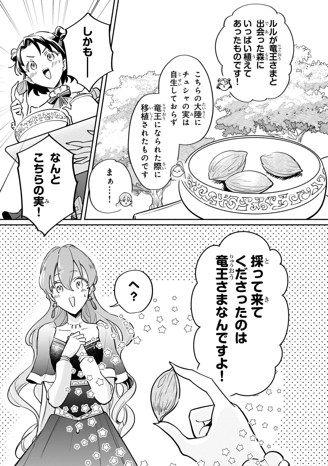 Kanchigai Kekkon: Itsuwari no Hanayome no Hazu ga, Naze ka Ryuuou Heika ni Dekiaisaretemasu!? - Chapter 14.1 - Page 7
