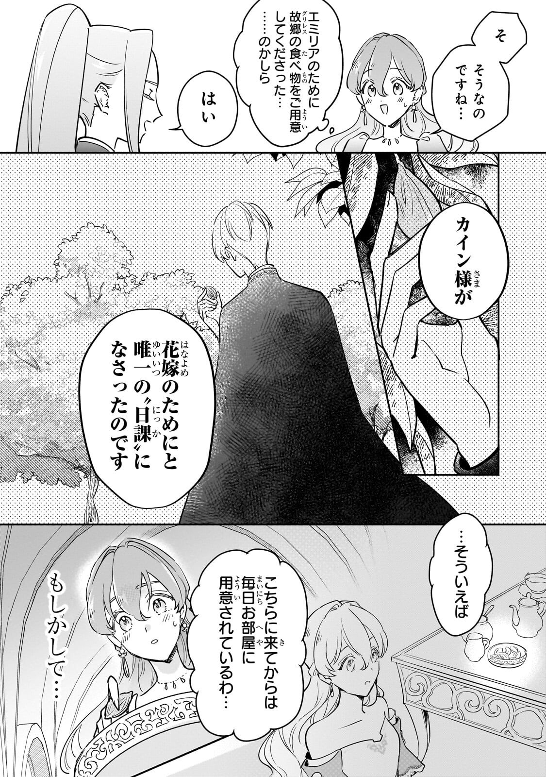 Kanchigai Kekkon: Itsuwari no Hanayome no Hazu ga, Naze ka Ryuuou Heika ni Dekiaisaretemasu!? - Chapter 14.1 - Page 8