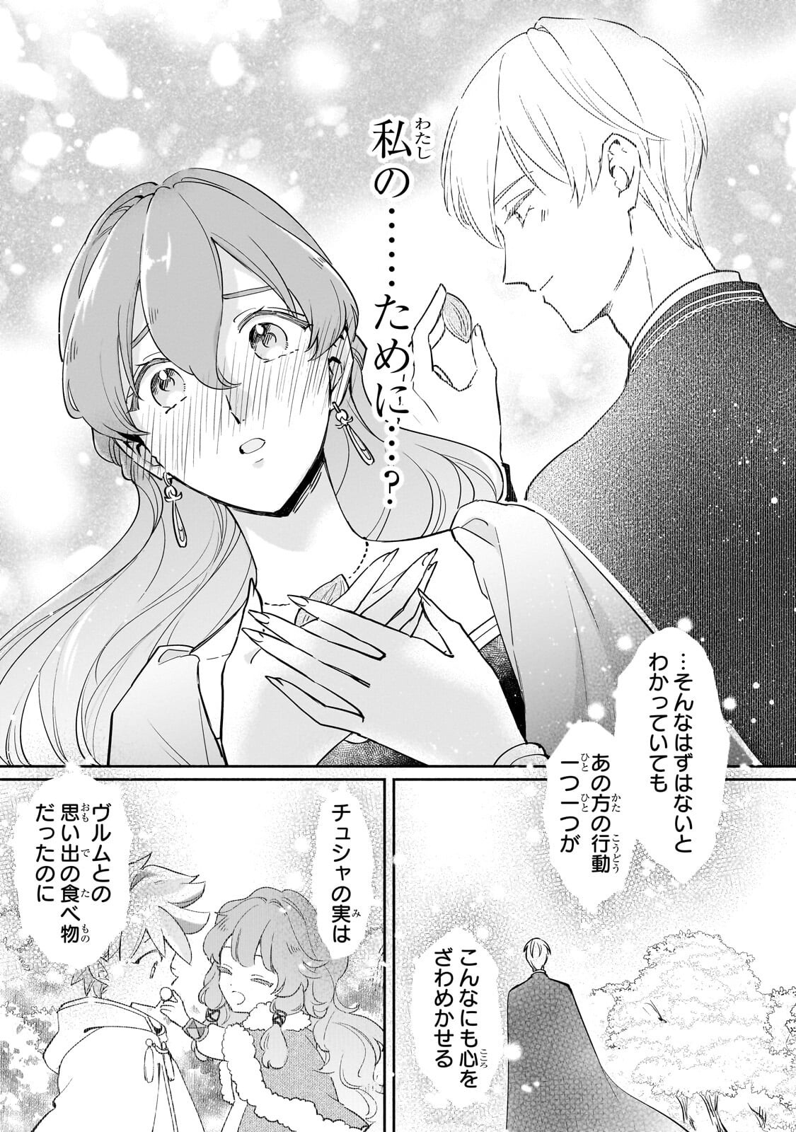 Kanchigai Kekkon: Itsuwari no Hanayome no Hazu ga, Naze ka Ryuuou Heika ni Dekiaisaretemasu!? - Chapter 14.1 - Page 9