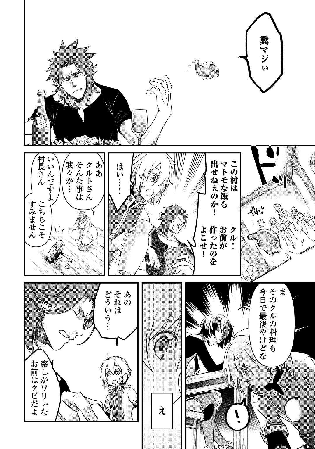 Kanchigai no Atelier Meister - Chapter 1 - Page 10