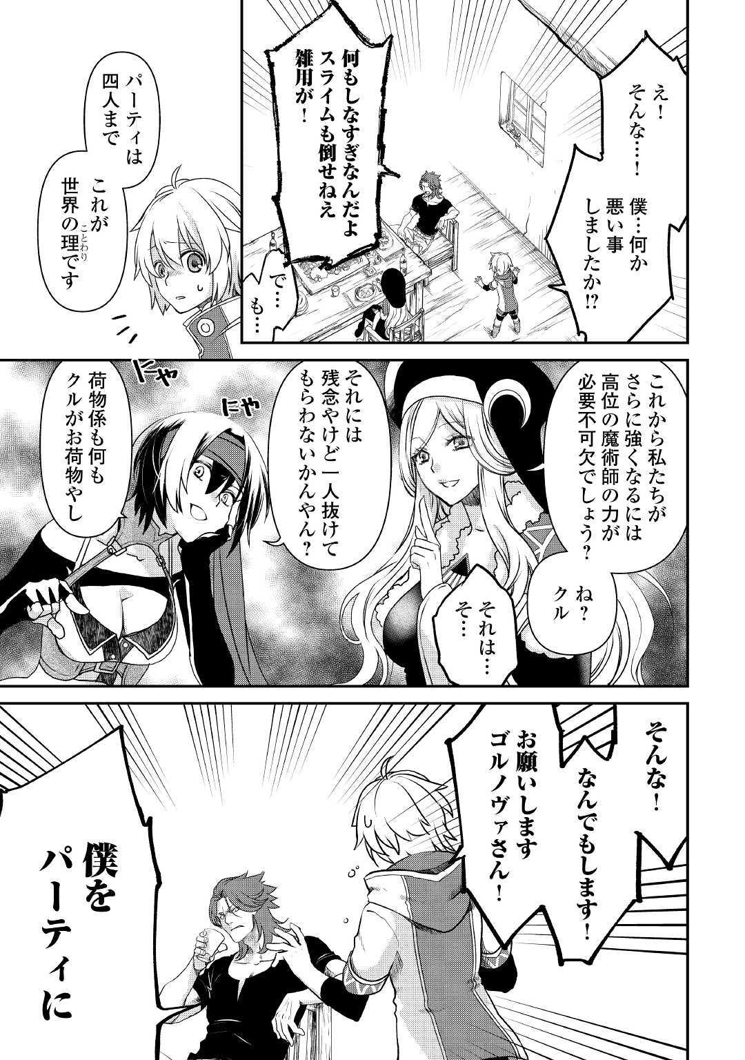 Kanchigai no Atelier Meister - Chapter 1 - Page 11