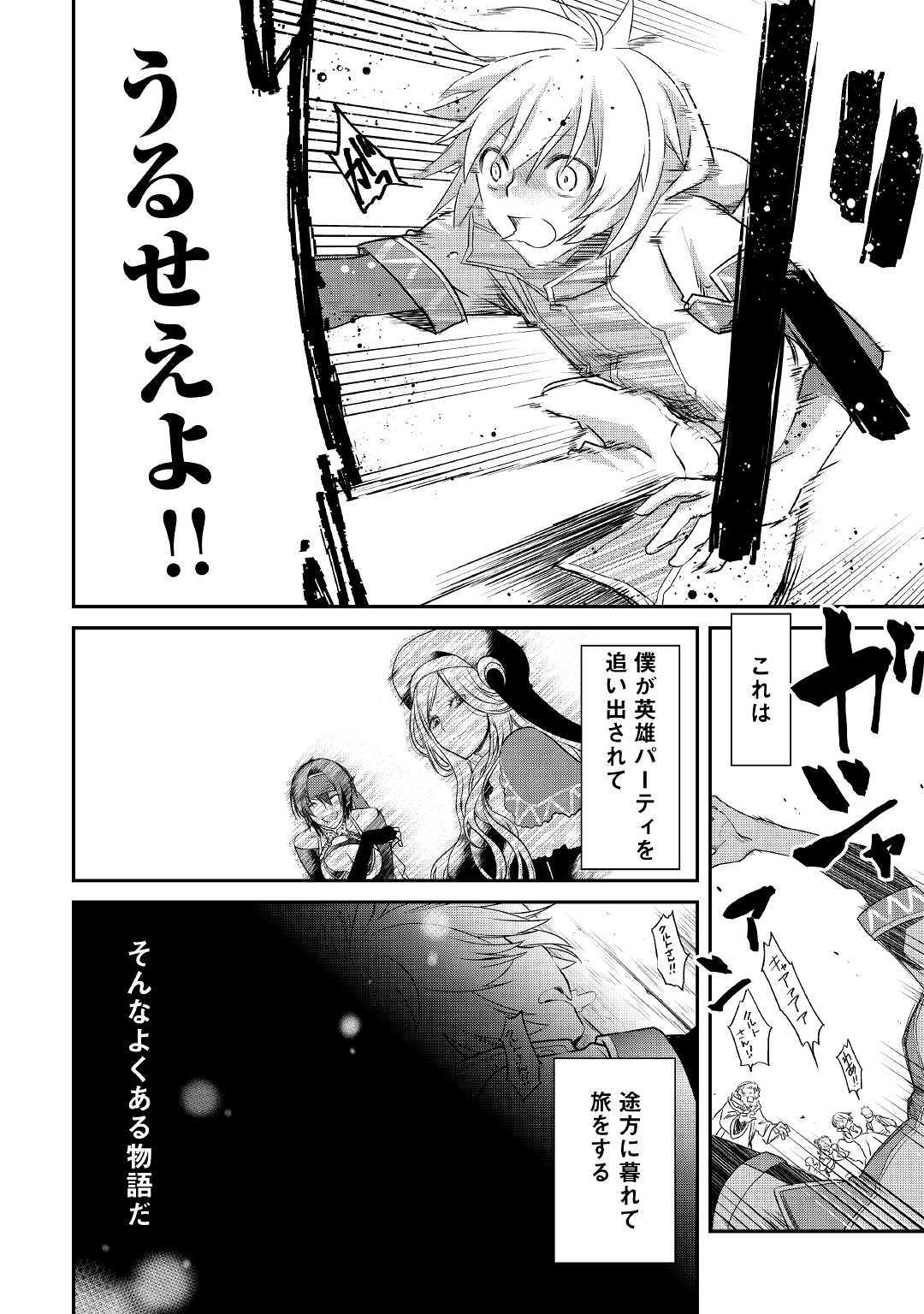 Kanchigai no Atelier Meister - Chapter 1 - Page 12