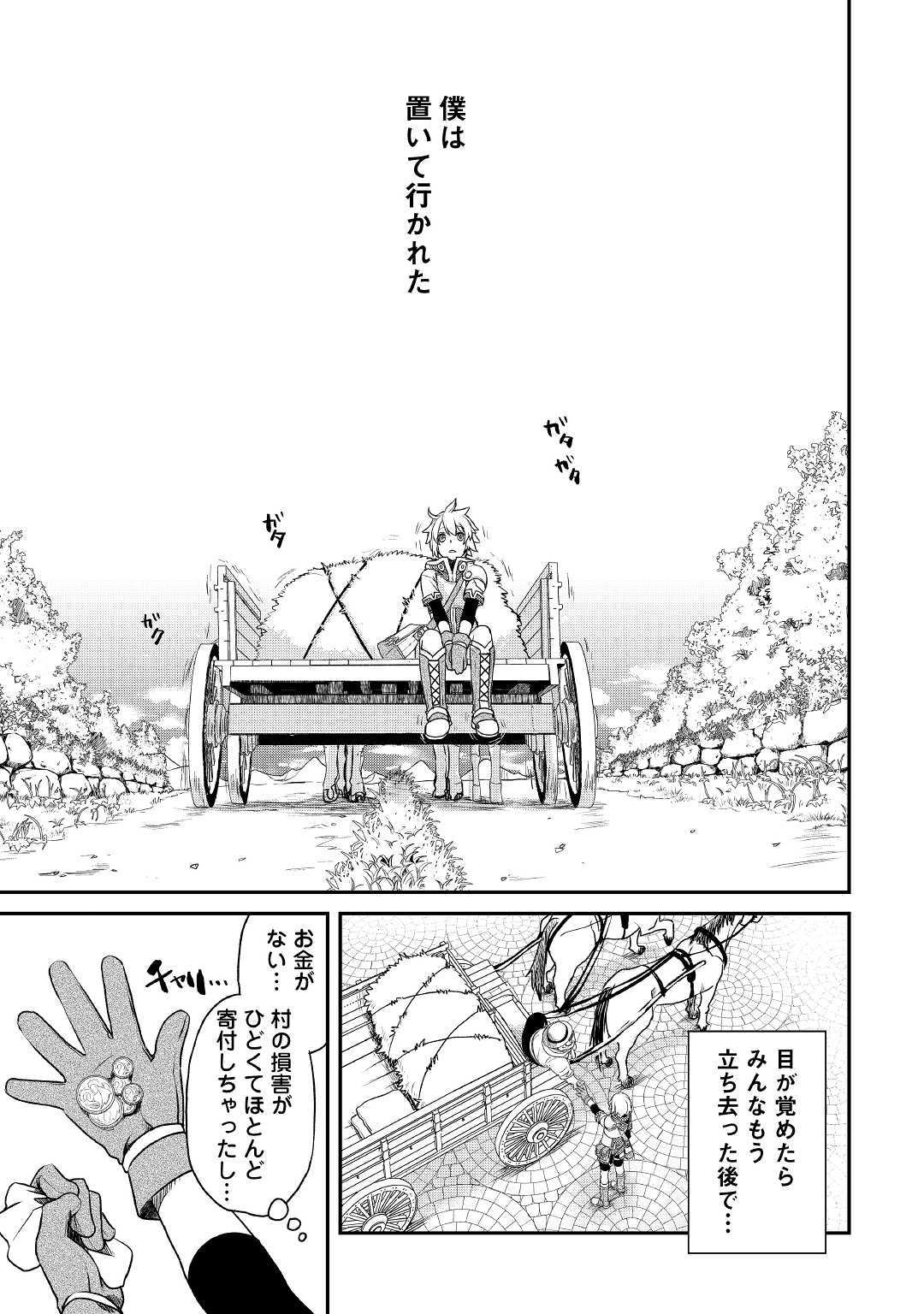 Kanchigai no Atelier Meister - Chapter 1 - Page 13
