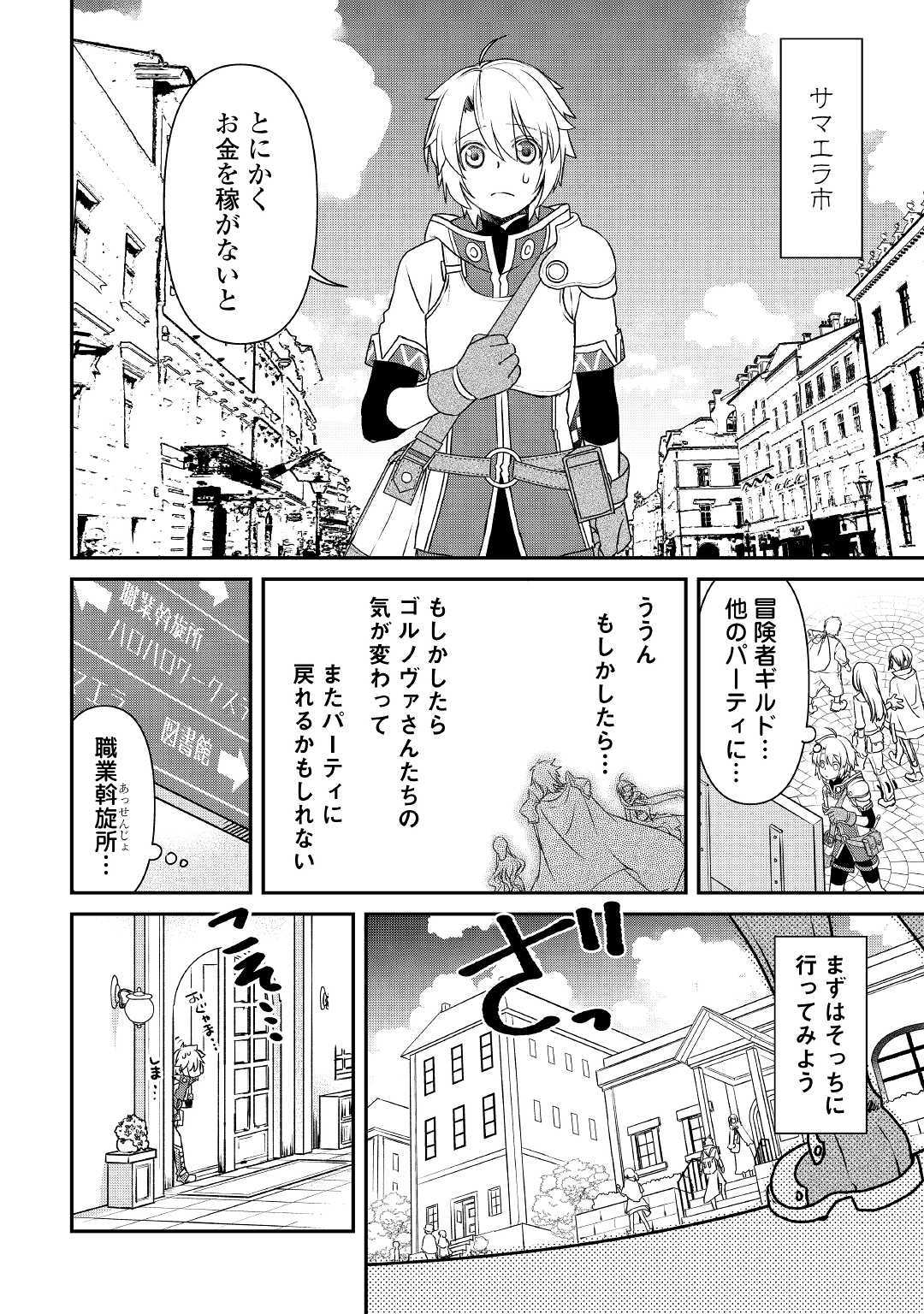 Kanchigai no Atelier Meister - Chapter 1 - Page 14