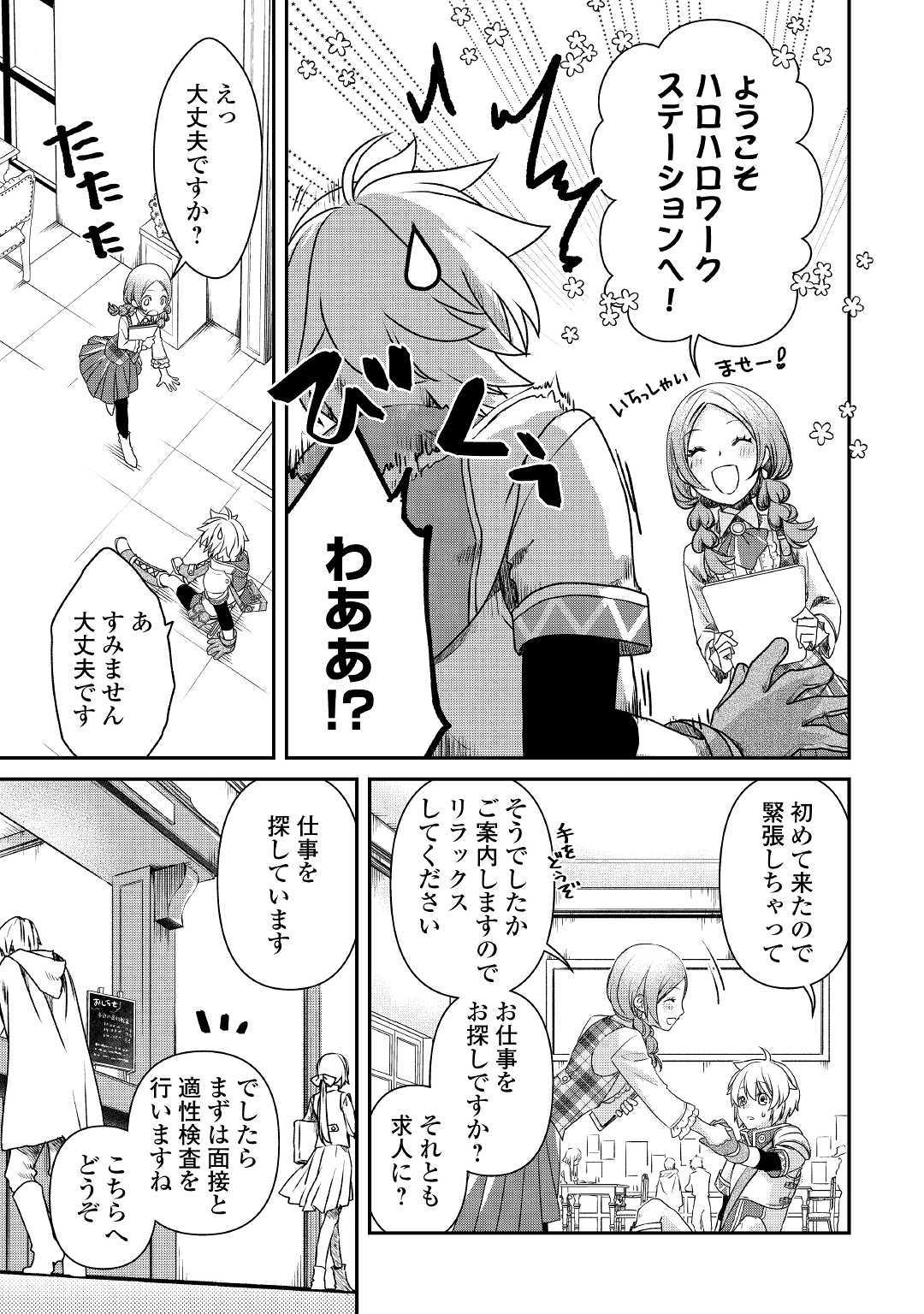Kanchigai no Atelier Meister - Chapter 1 - Page 15
