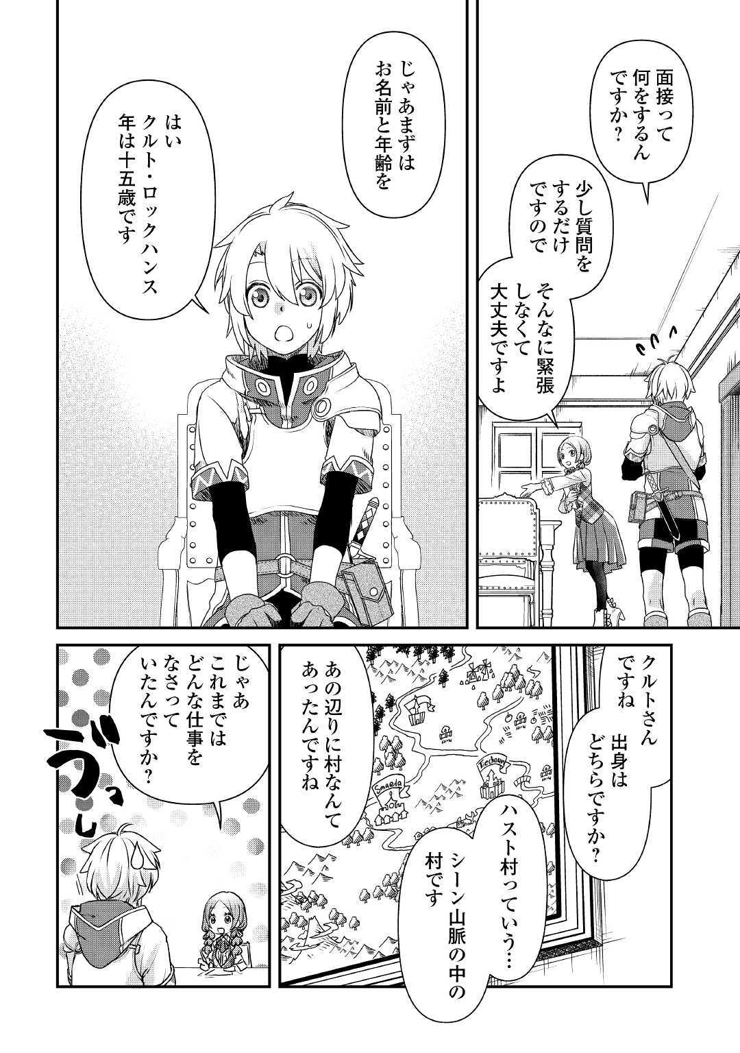 Kanchigai no Atelier Meister - Chapter 1 - Page 16