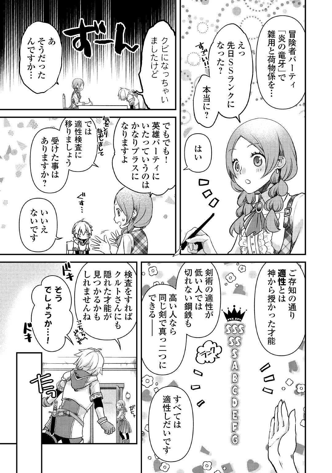 Kanchigai no Atelier Meister - Chapter 1 - Page 17