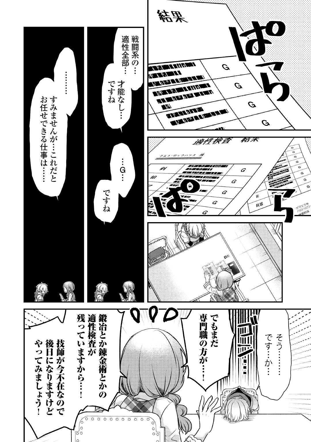 Kanchigai no Atelier Meister - Chapter 1 - Page 18
