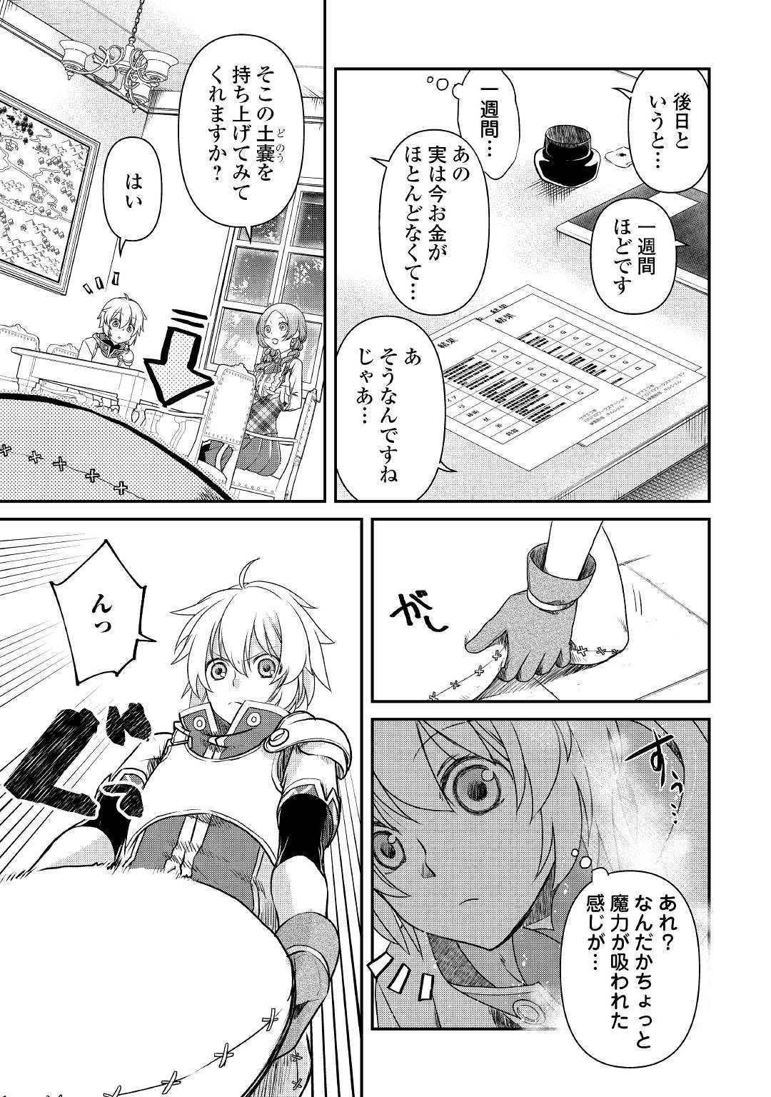 Kanchigai no Atelier Meister - Chapter 1 - Page 19