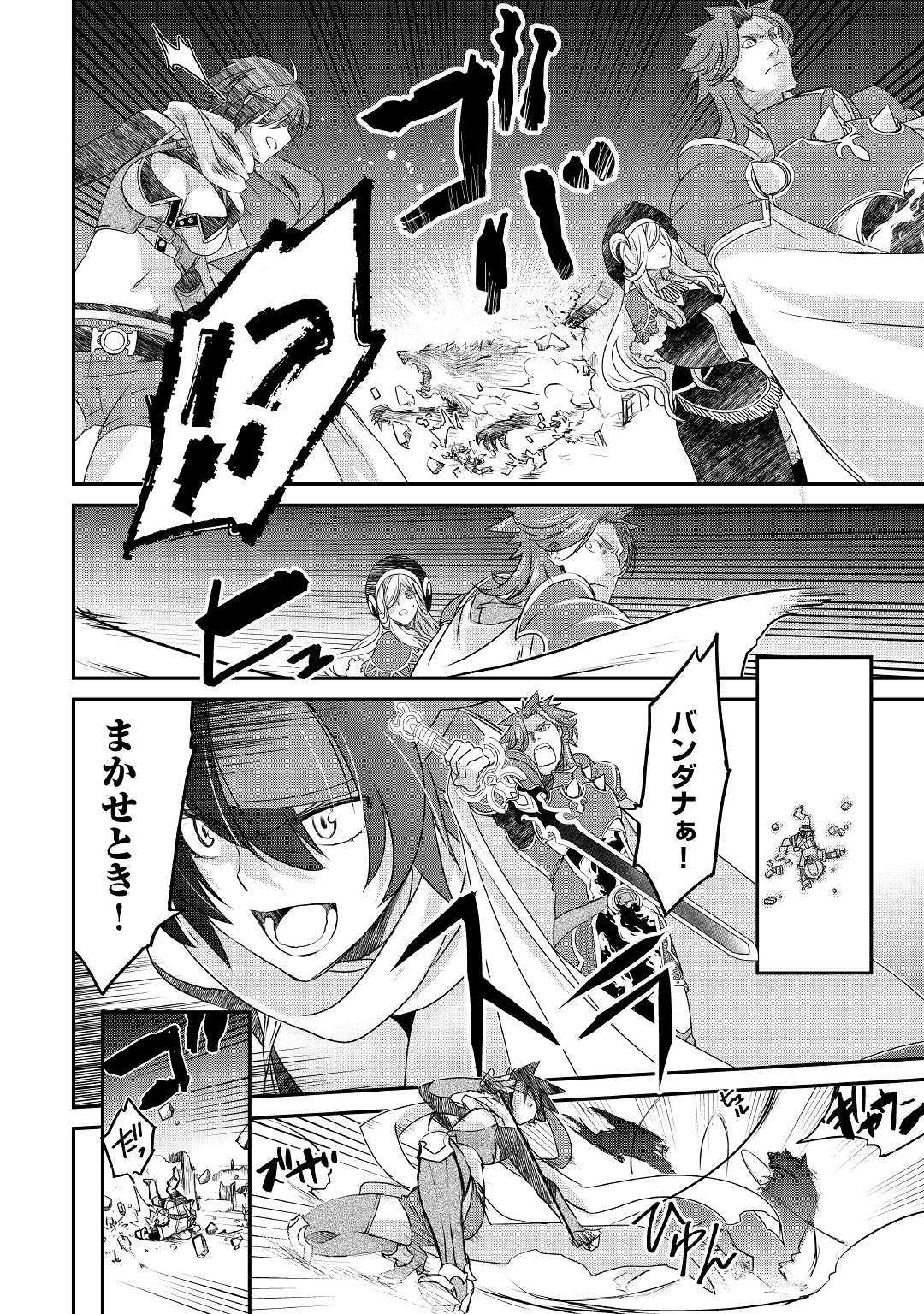 Kanchigai no Atelier Meister - Chapter 1 - Page 2