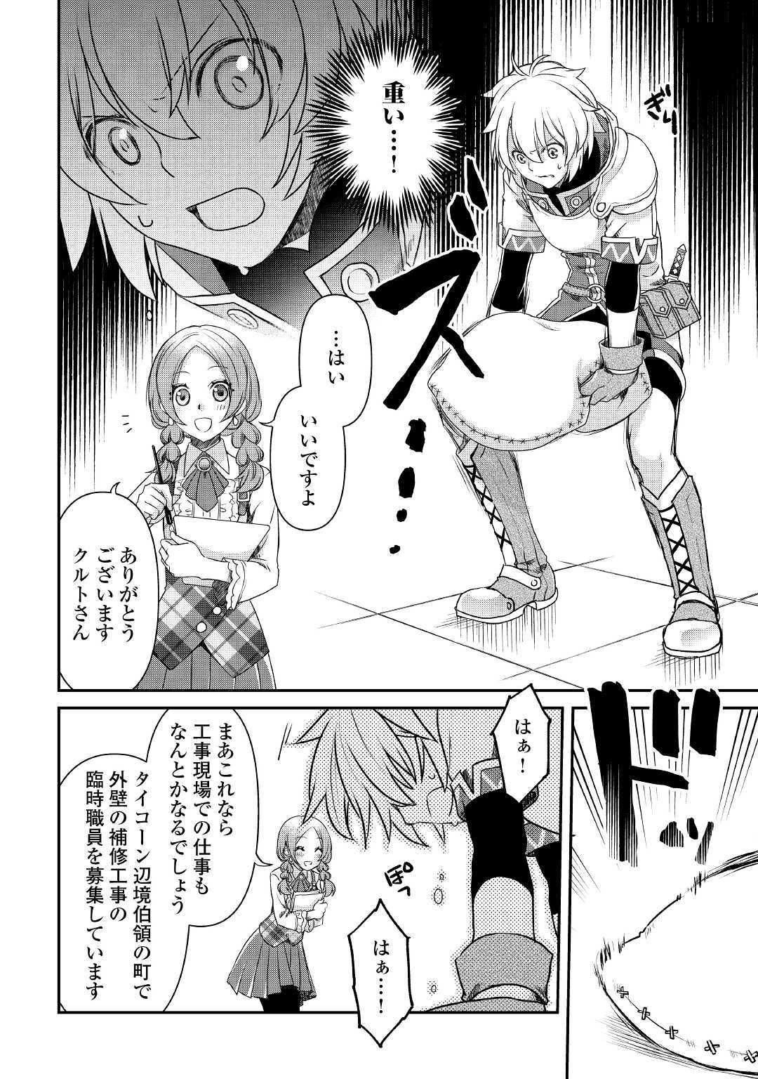 Kanchigai no Atelier Meister - Chapter 1 - Page 20