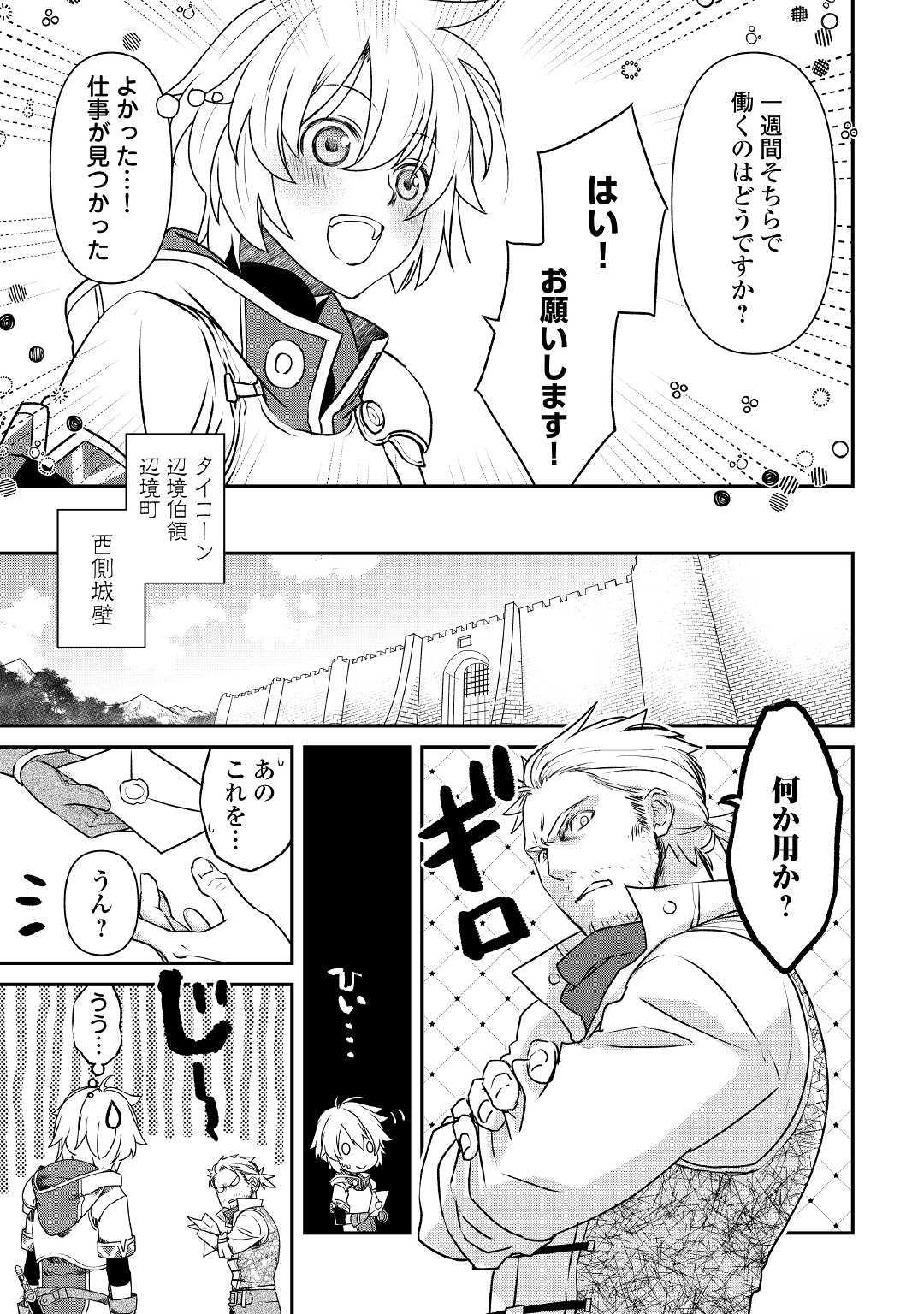 Kanchigai no Atelier Meister - Chapter 1 - Page 21