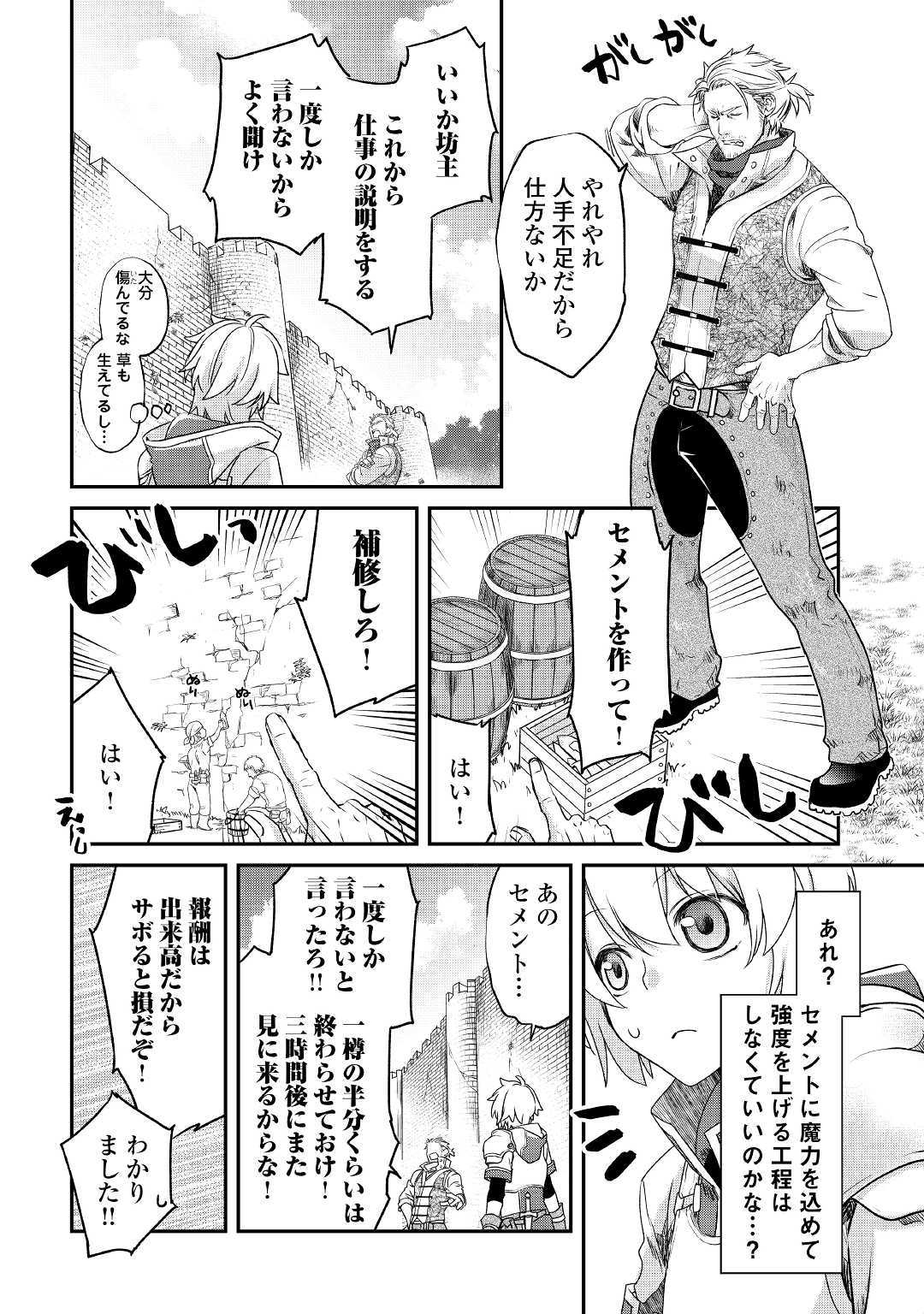 Kanchigai no Atelier Meister - Chapter 1 - Page 22