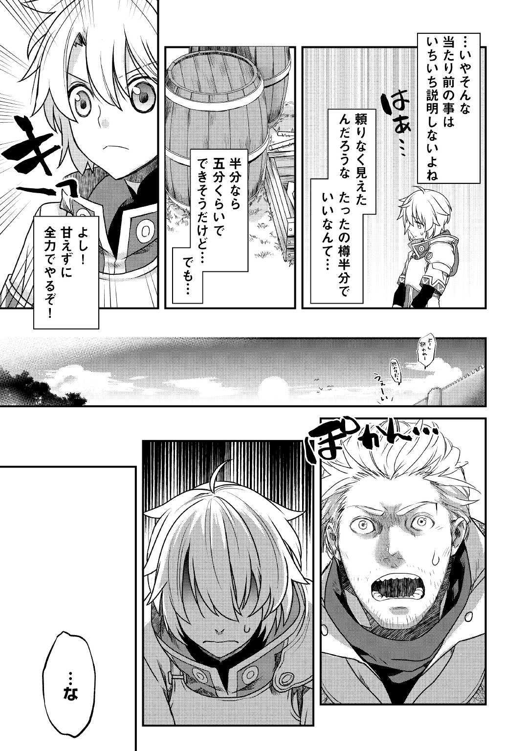Kanchigai no Atelier Meister - Chapter 1 - Page 23
