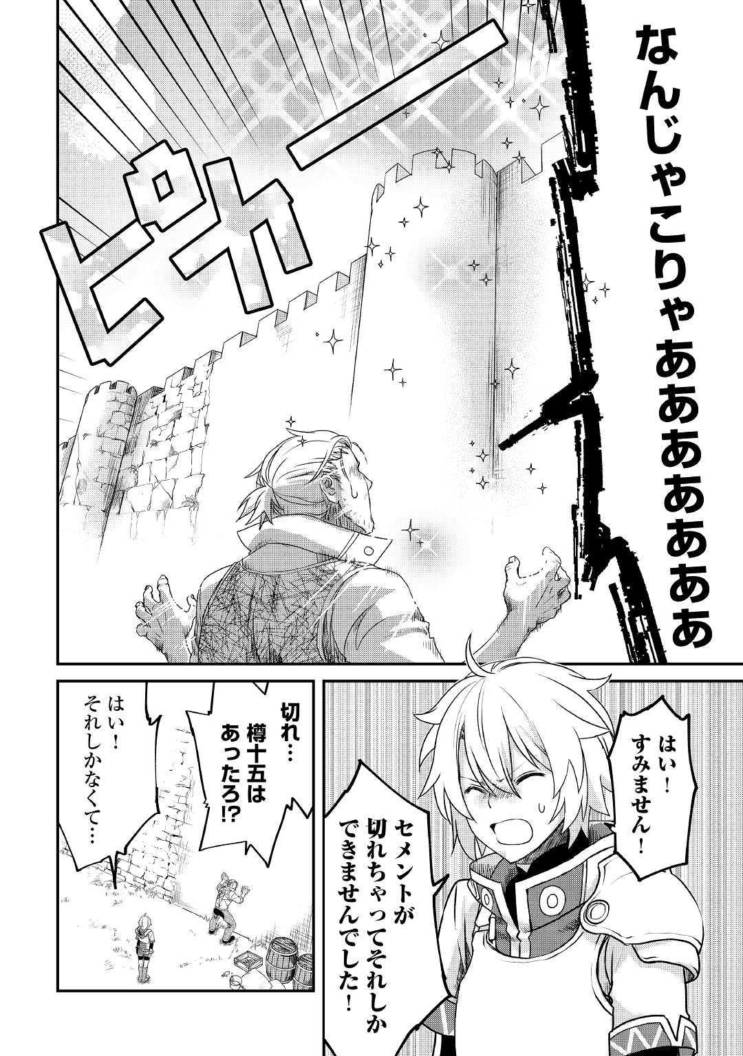 Kanchigai no Atelier Meister - Chapter 1 - Page 24
