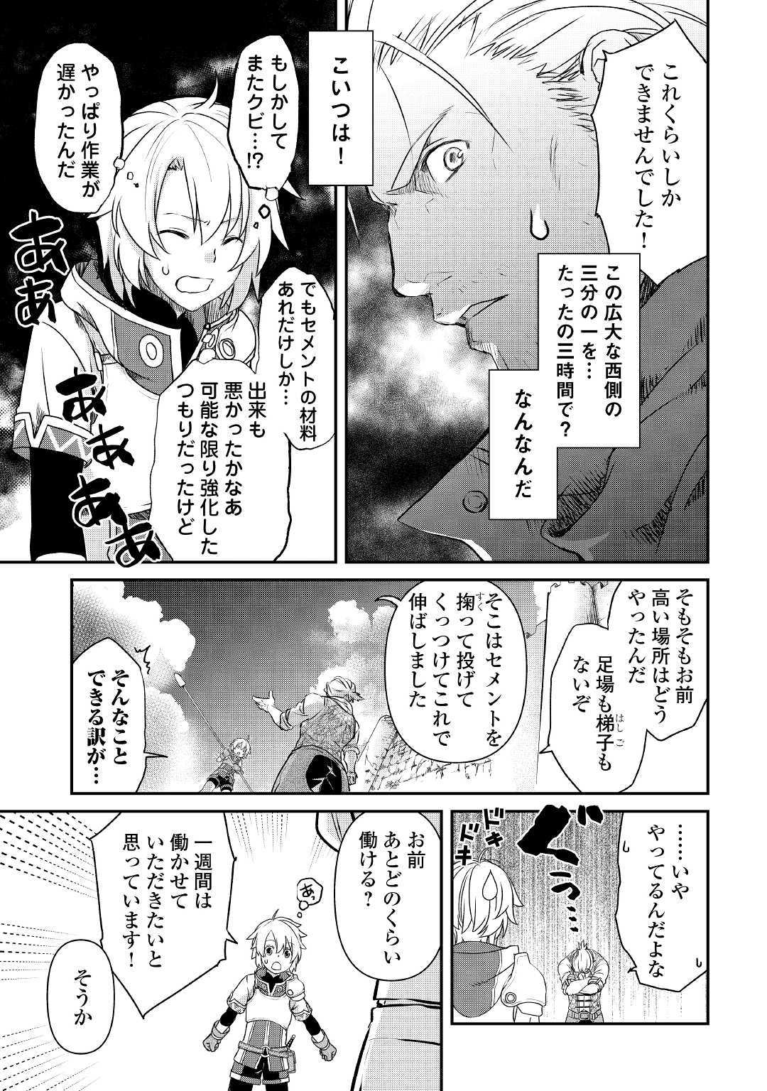 Kanchigai no Atelier Meister - Chapter 1 - Page 25