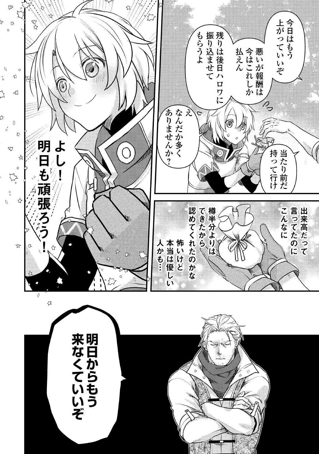 Kanchigai no Atelier Meister - Chapter 1 - Page 26