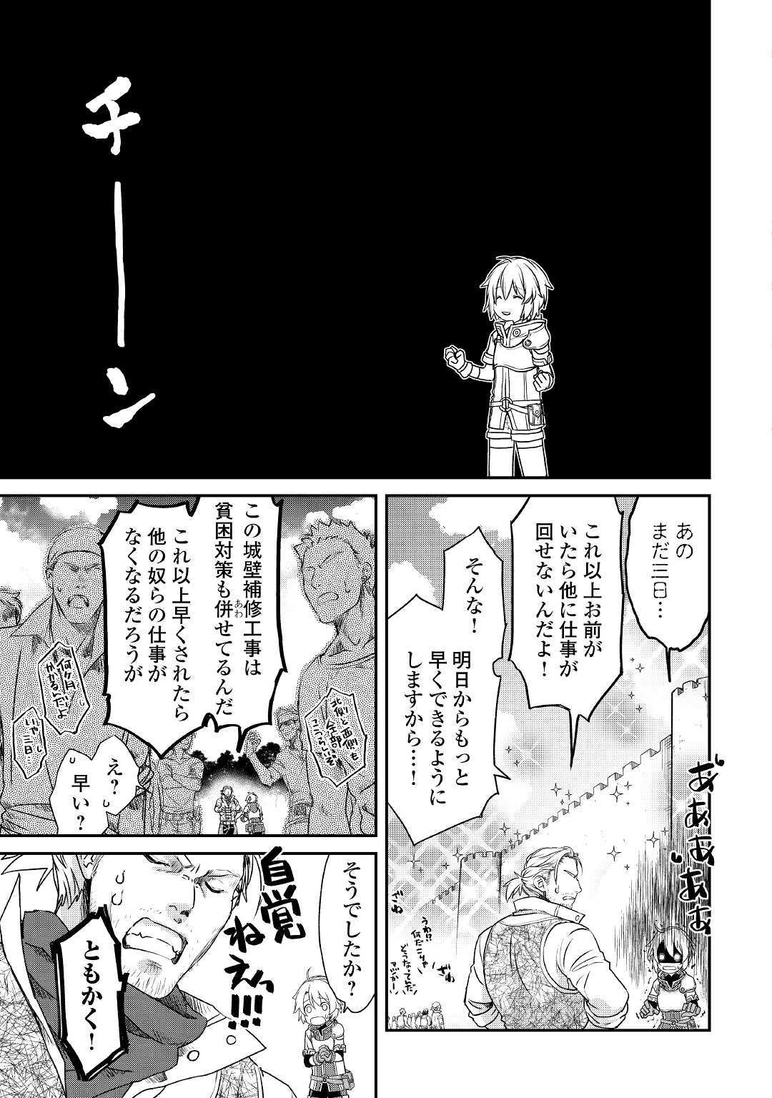 Kanchigai no Atelier Meister - Chapter 1 - Page 27