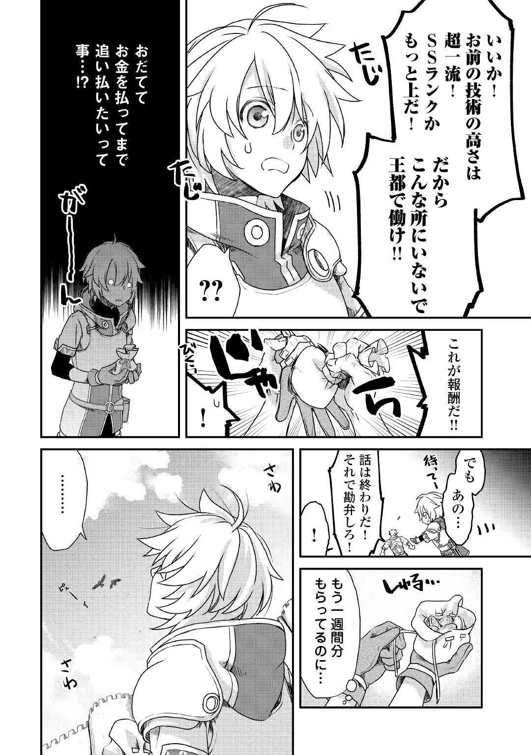 Kanchigai no Atelier Meister - Chapter 1 - Page 28