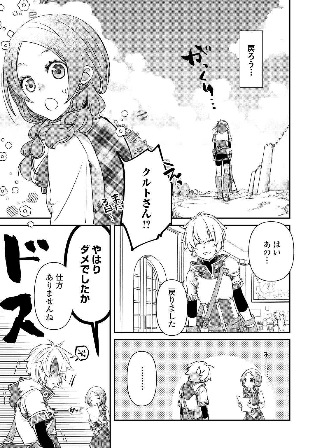 Kanchigai no Atelier Meister - Chapter 1 - Page 29