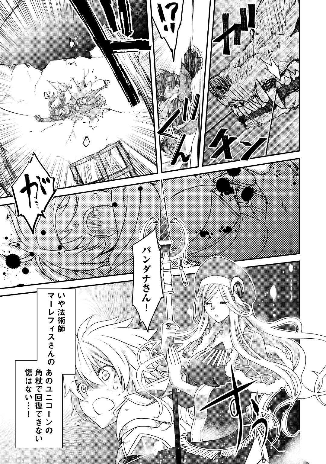 Kanchigai no Atelier Meister - Chapter 1 - Page 3