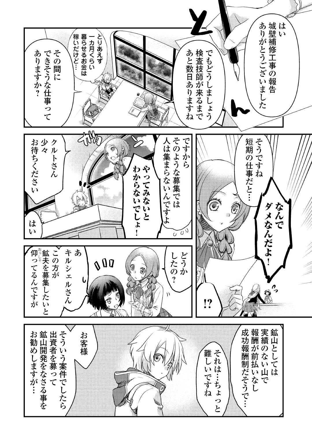 Kanchigai no Atelier Meister - Chapter 1 - Page 30