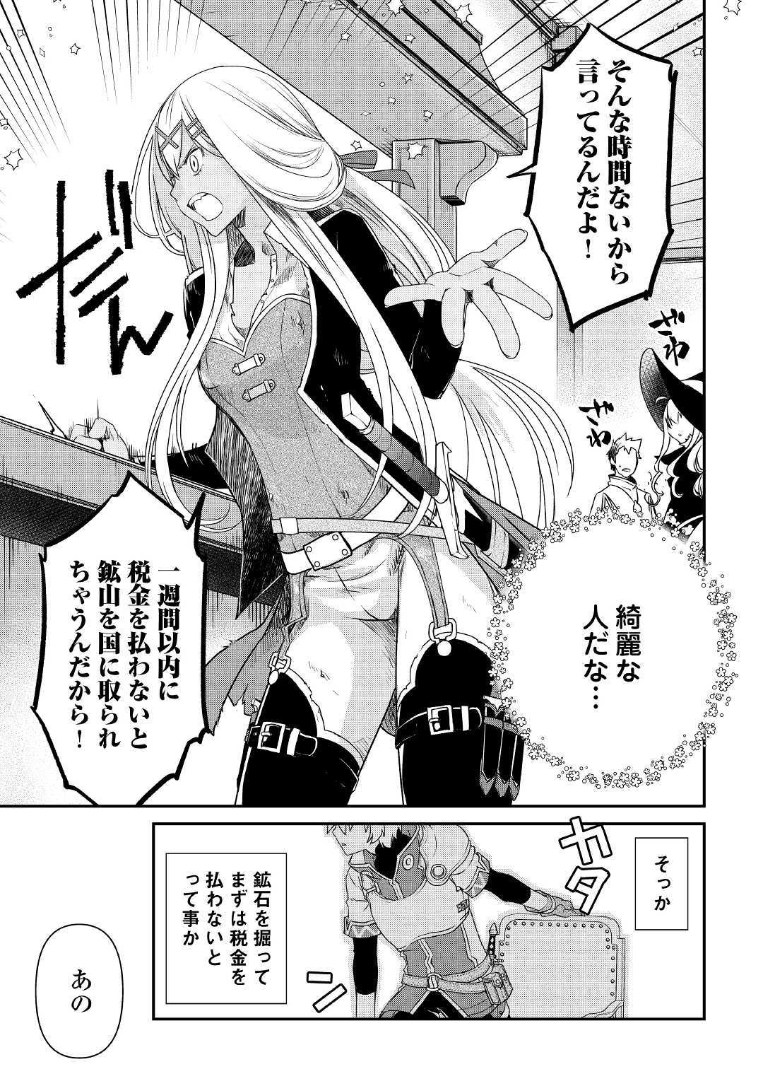 Kanchigai no Atelier Meister - Chapter 1 - Page 31