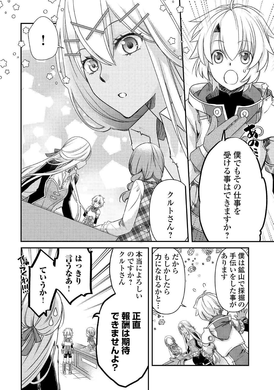 Kanchigai no Atelier Meister - Chapter 1 - Page 32