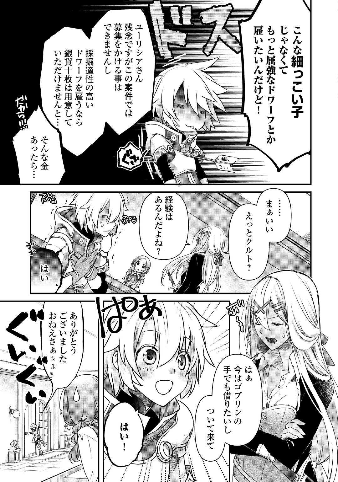Kanchigai no Atelier Meister - Chapter 1 - Page 33