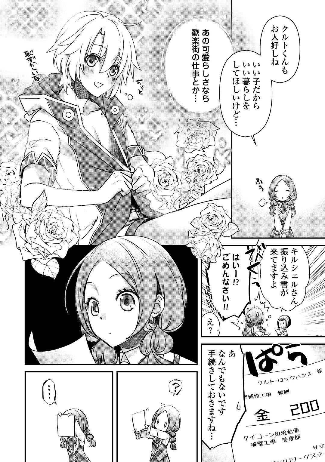 Kanchigai no Atelier Meister - Chapter 1 - Page 34