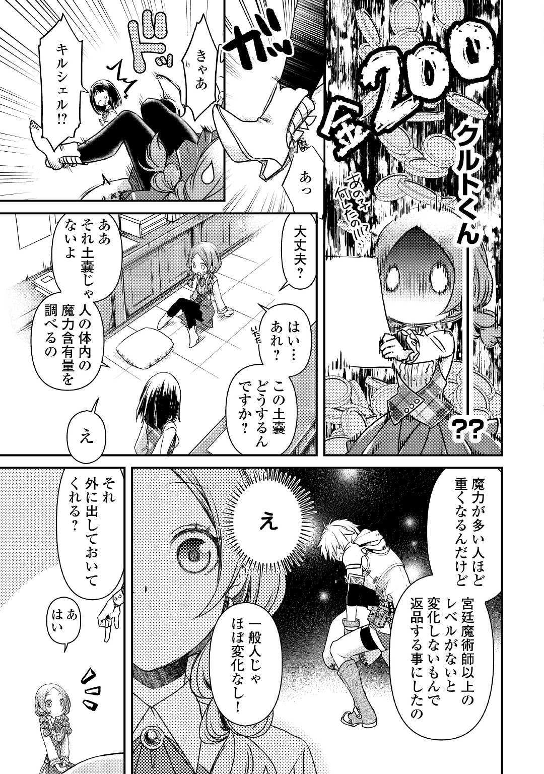 Kanchigai no Atelier Meister - Chapter 1 - Page 35