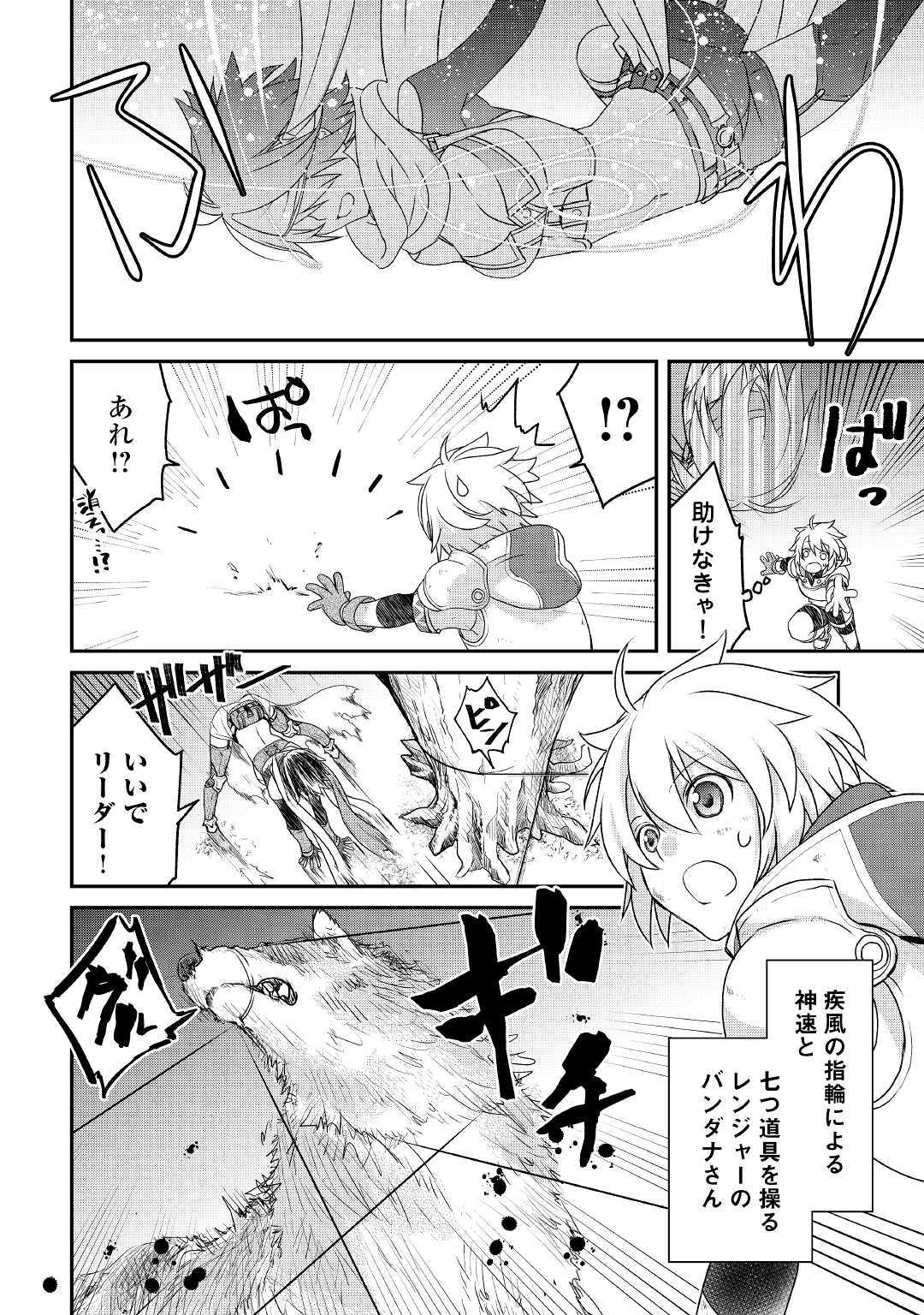 Kanchigai no Atelier Meister - Chapter 1 - Page 4