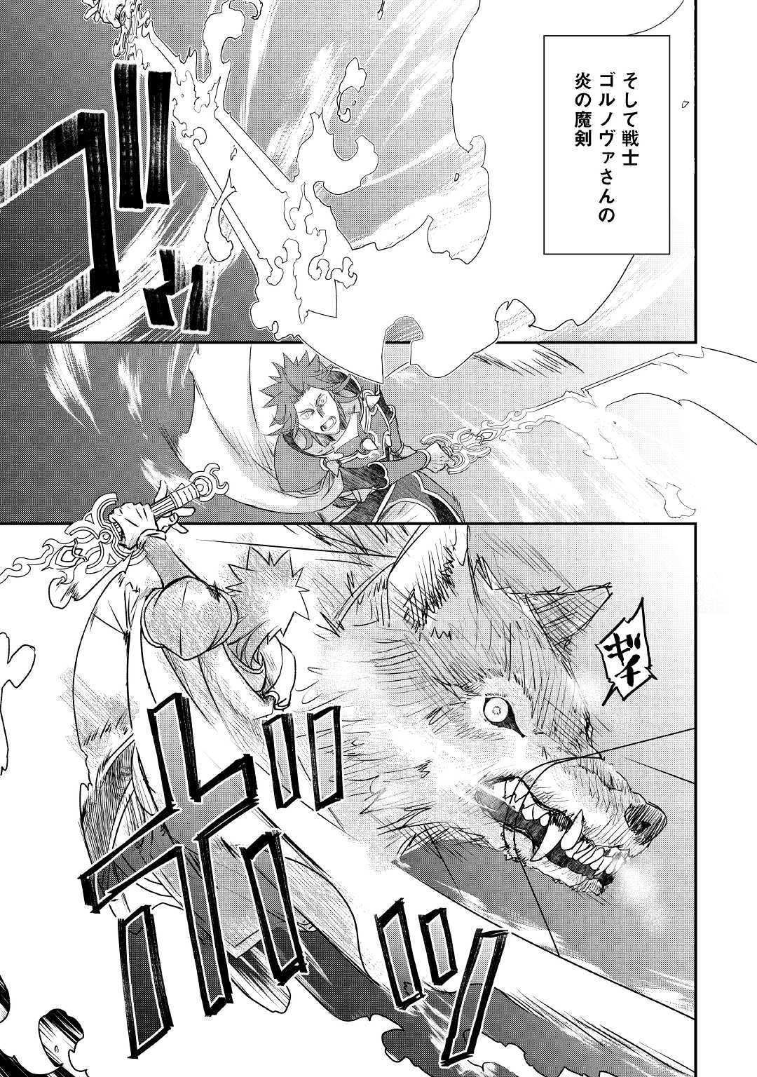Kanchigai no Atelier Meister - Chapter 1 - Page 5