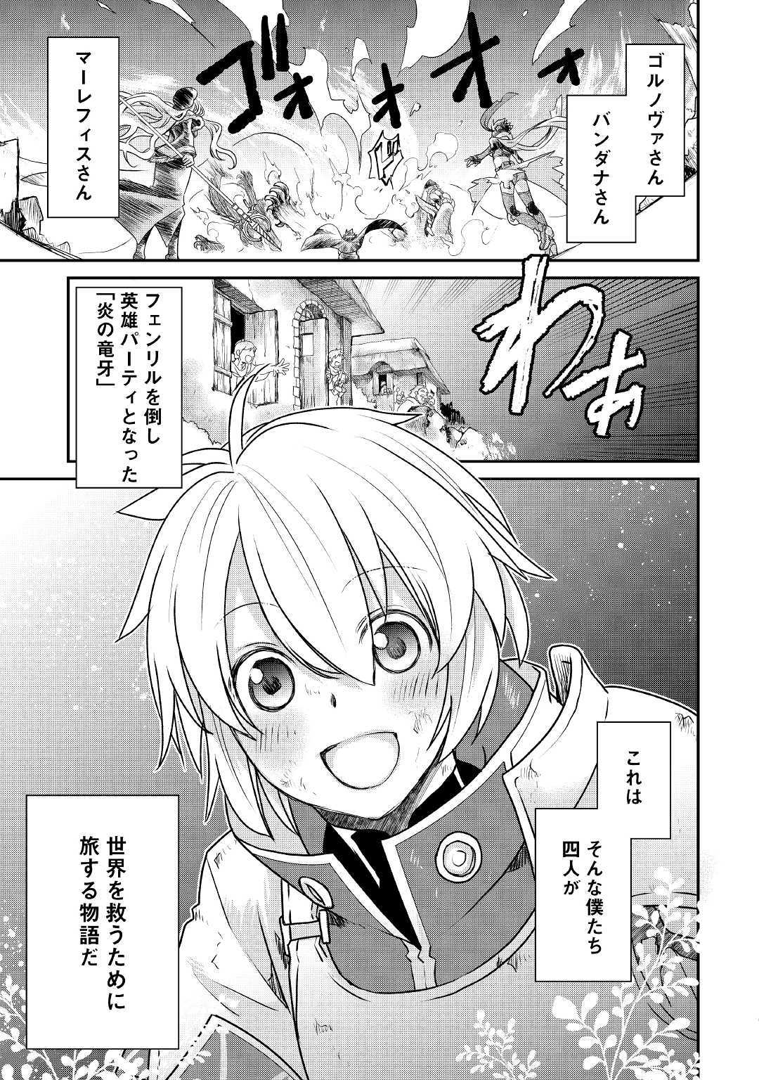 Kanchigai no Atelier Meister - Chapter 1 - Page 7