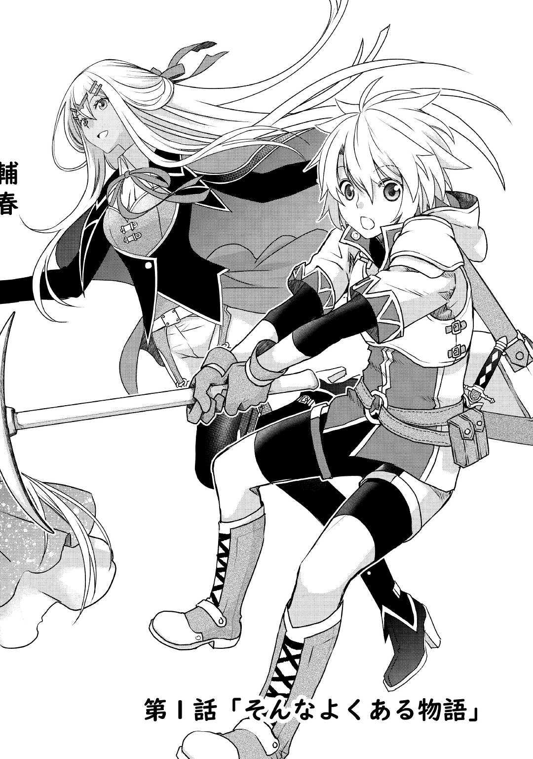 Kanchigai no Atelier Meister - Chapter 1 - Page 8