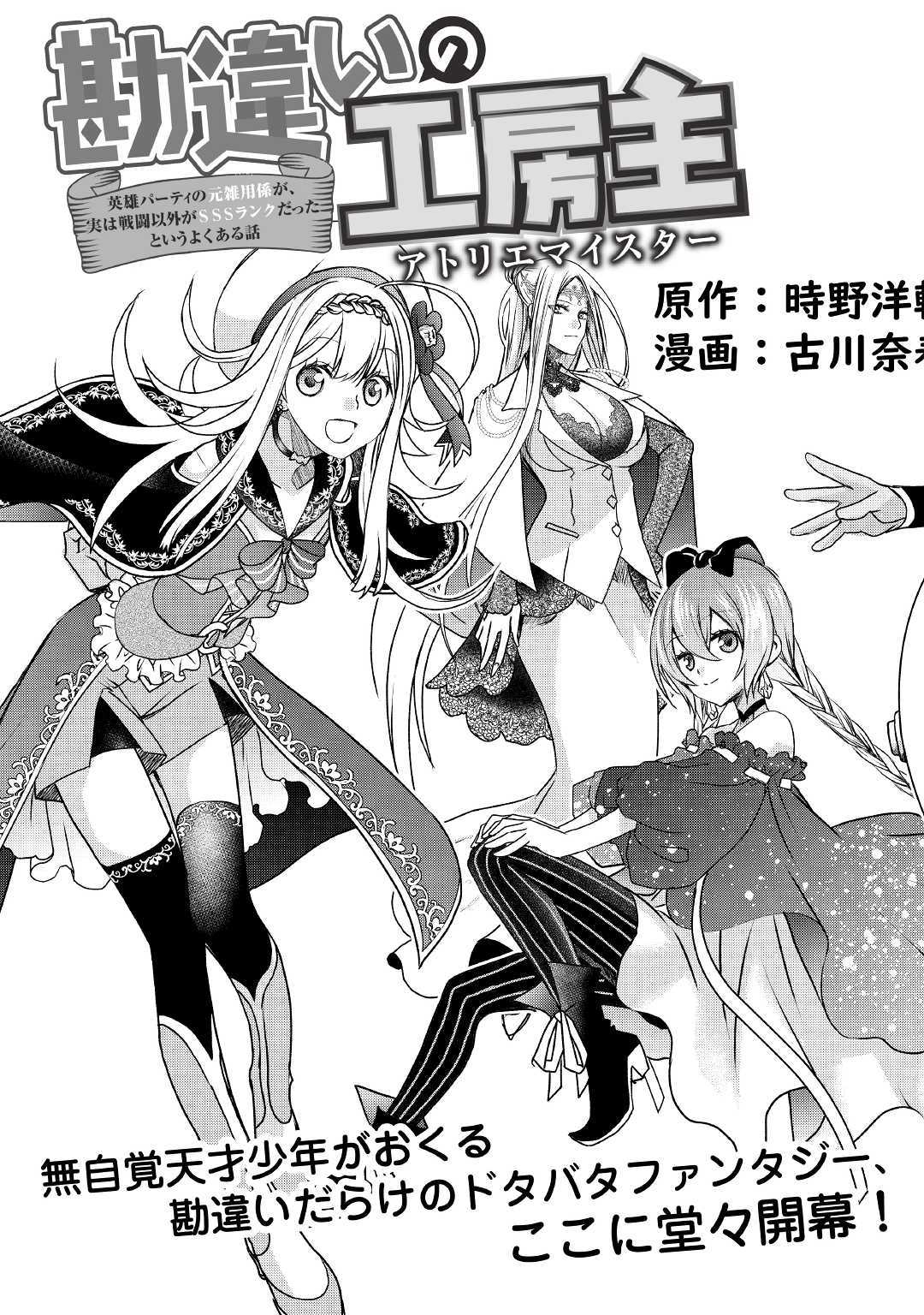 Kanchigai no Atelier Meister - Chapter 1 - Page 9