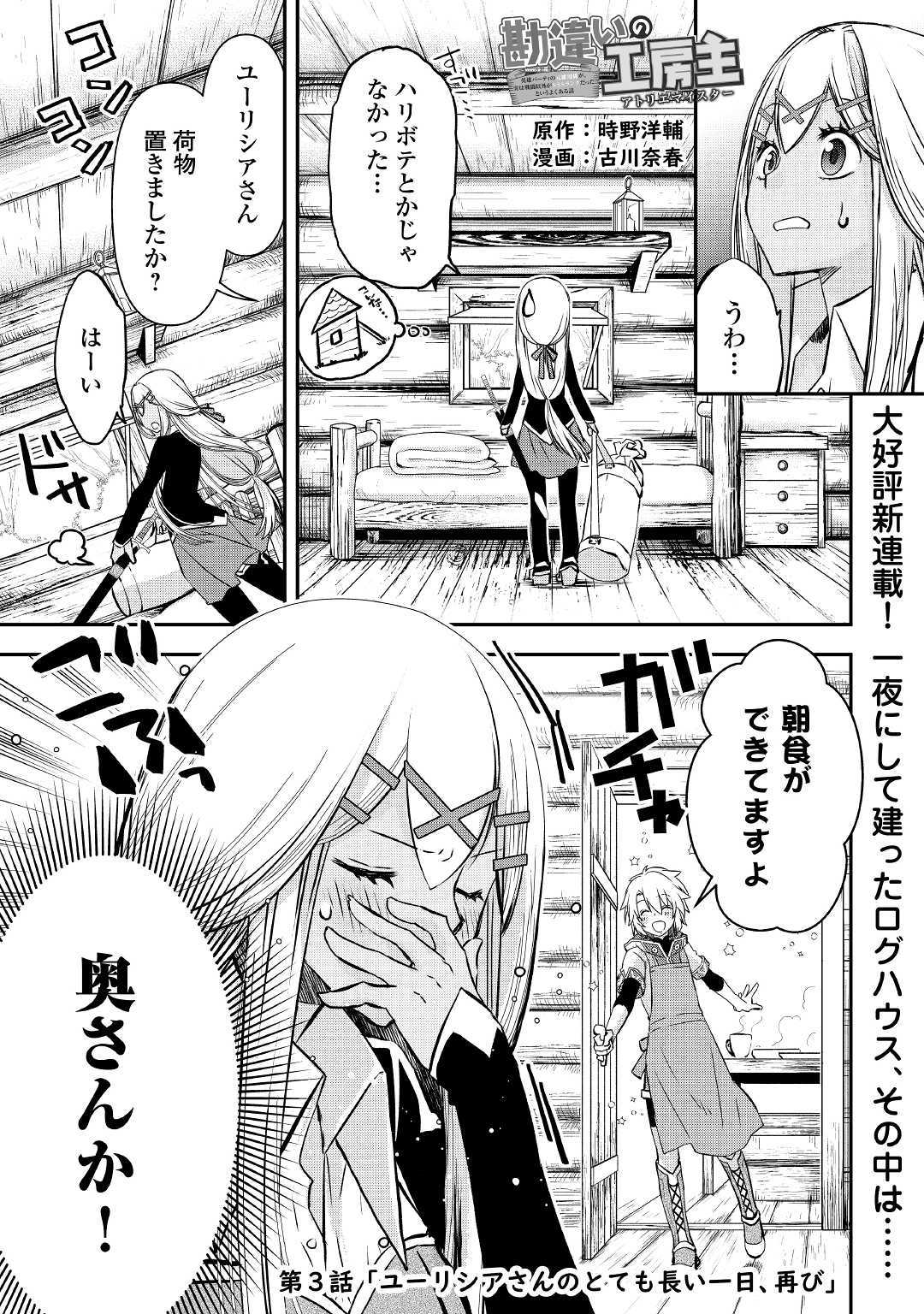 Kanchigai no Atelier Meister - Chapter 3 - Page 1