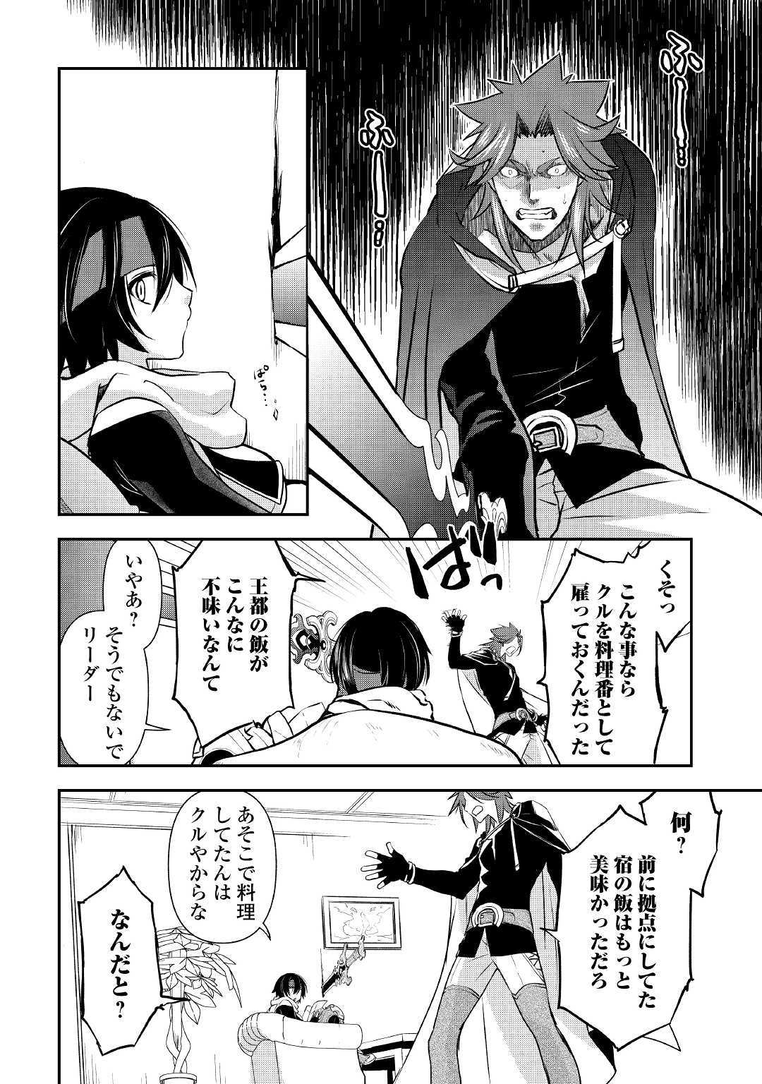 Kanchigai no Atelier Meister - Chapter 3 - Page 10